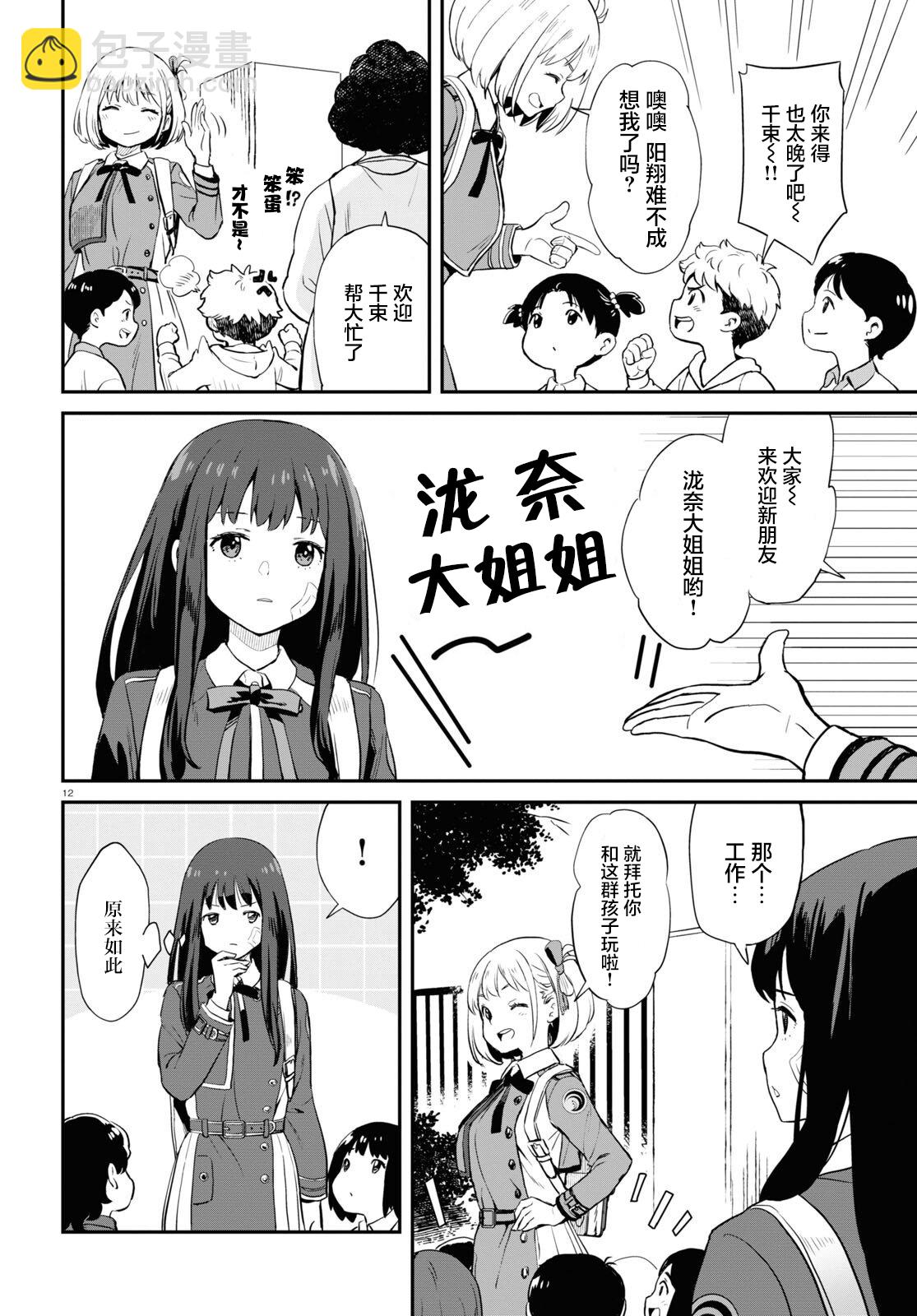 Lycoris Recoil - 第02話 - 1