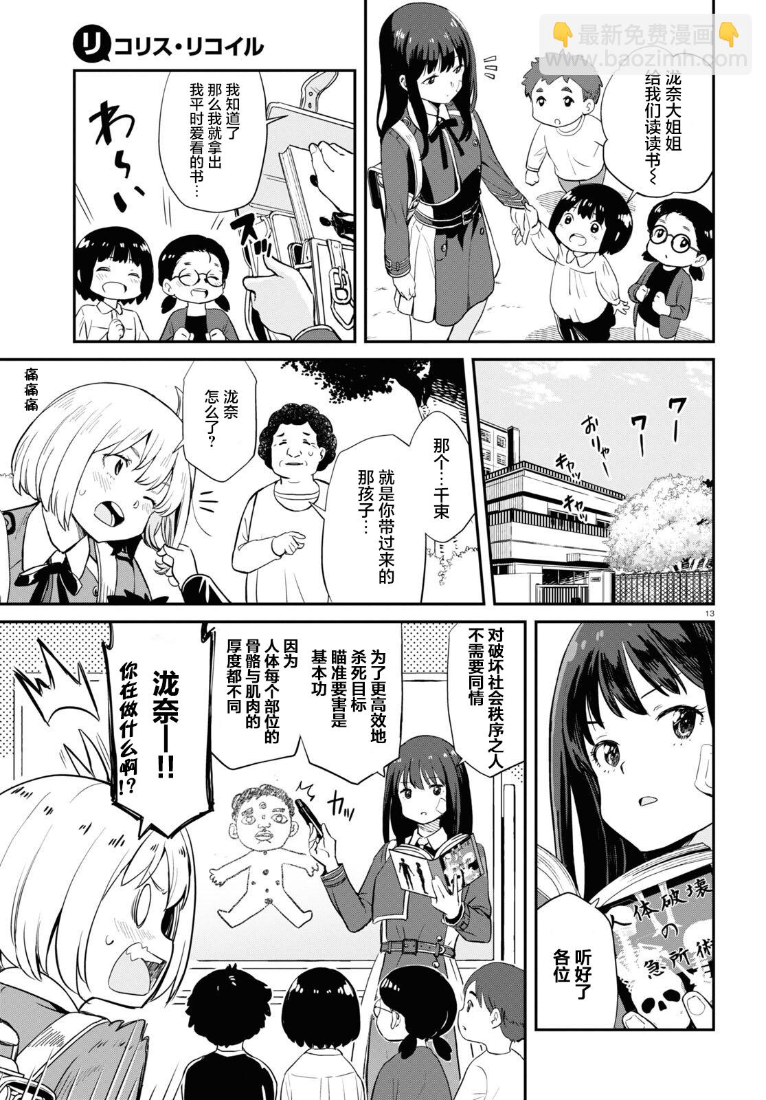 Lycoris Recoil - 第02話 - 2