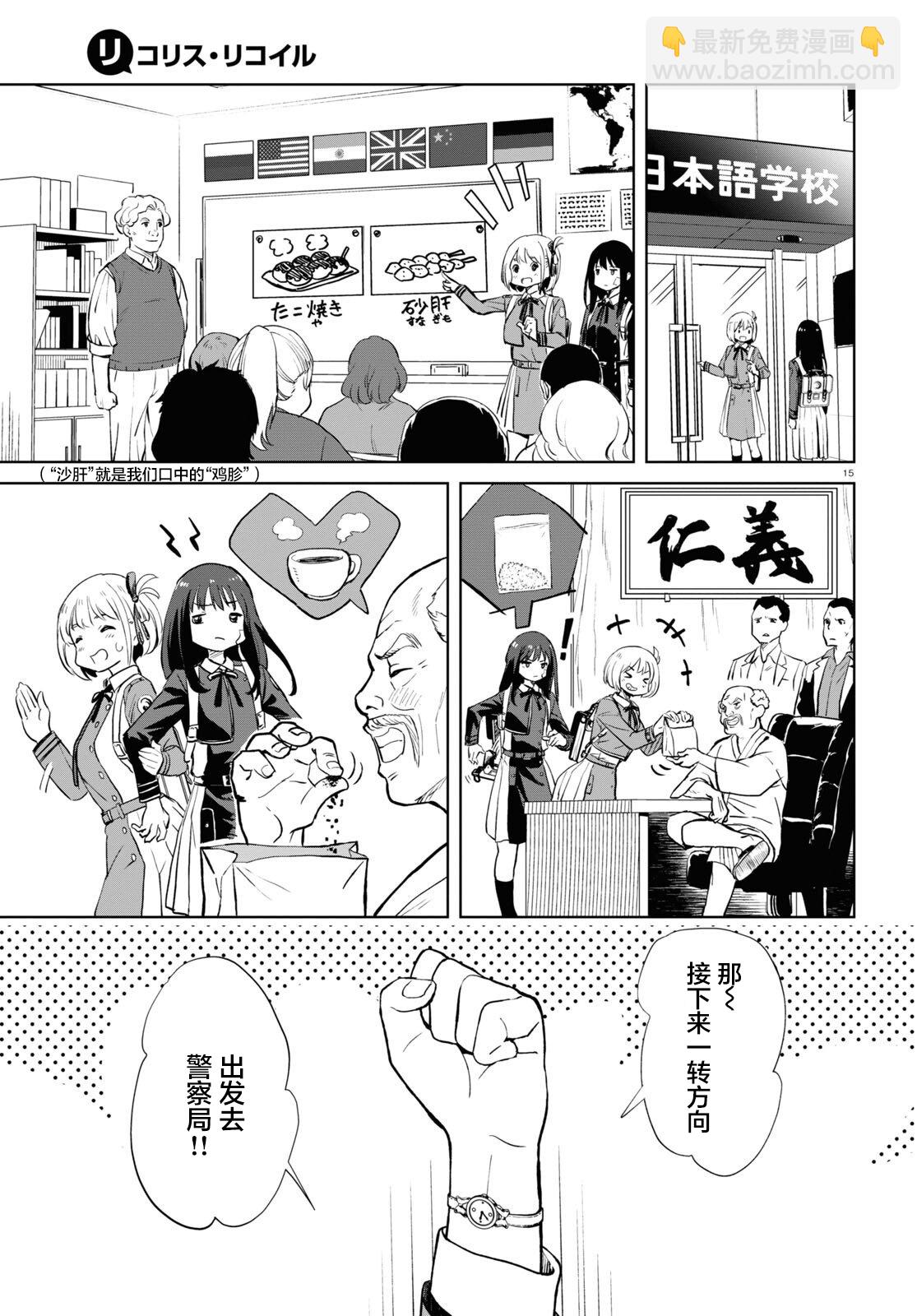 Lycoris Recoil - 第02話 - 4