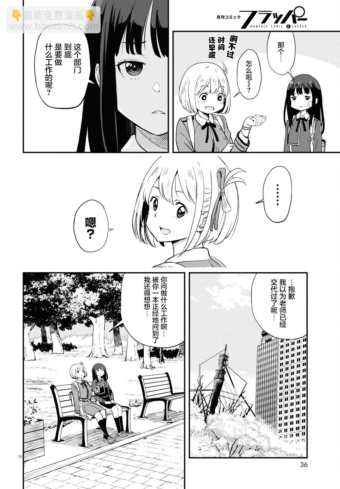 Lycoris Recoil - 第02話 - 5