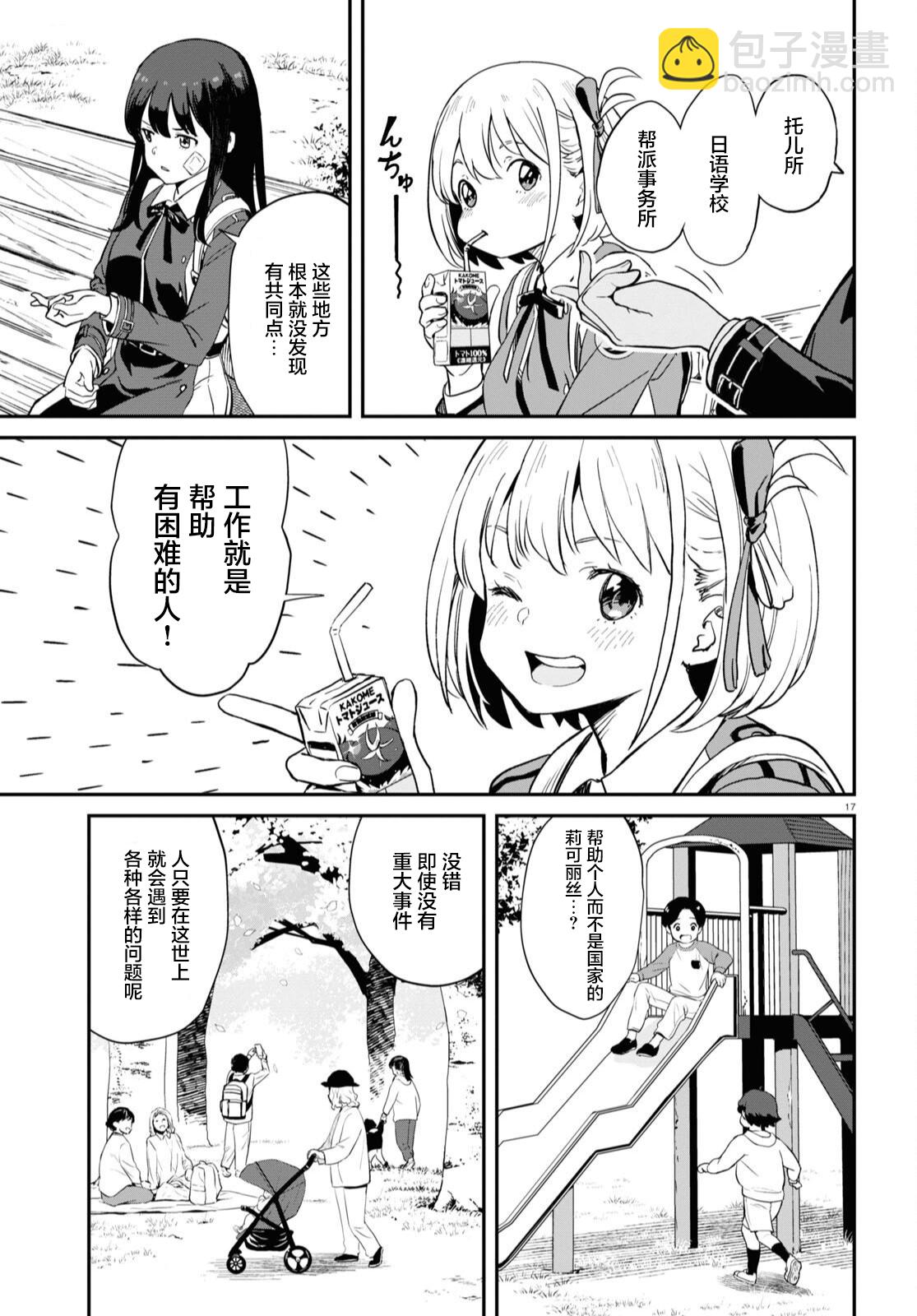 Lycoris Recoil - 第02話 - 6