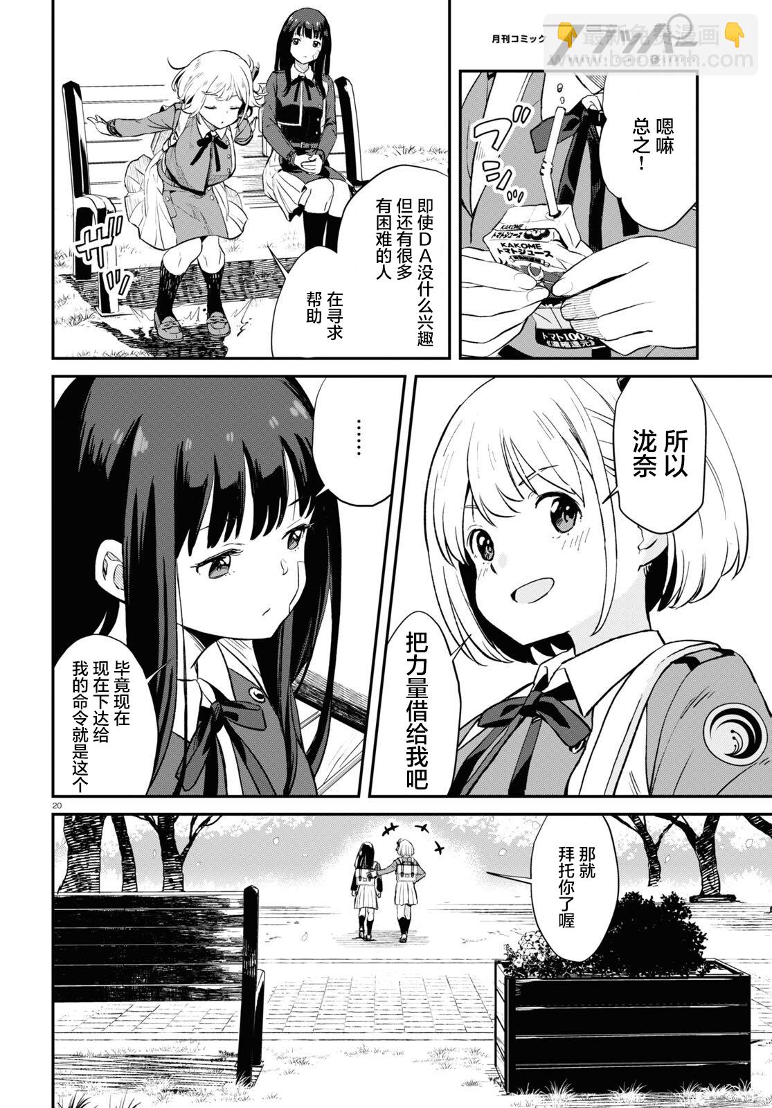 Lycoris Recoil - 第02話 - 3