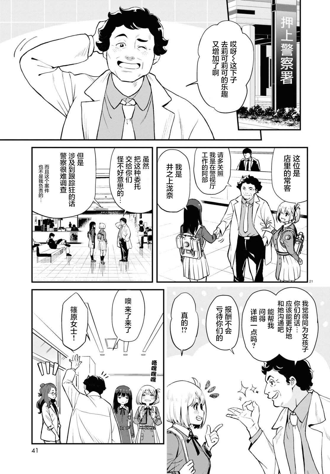 Lycoris Recoil - 第02話 - 4