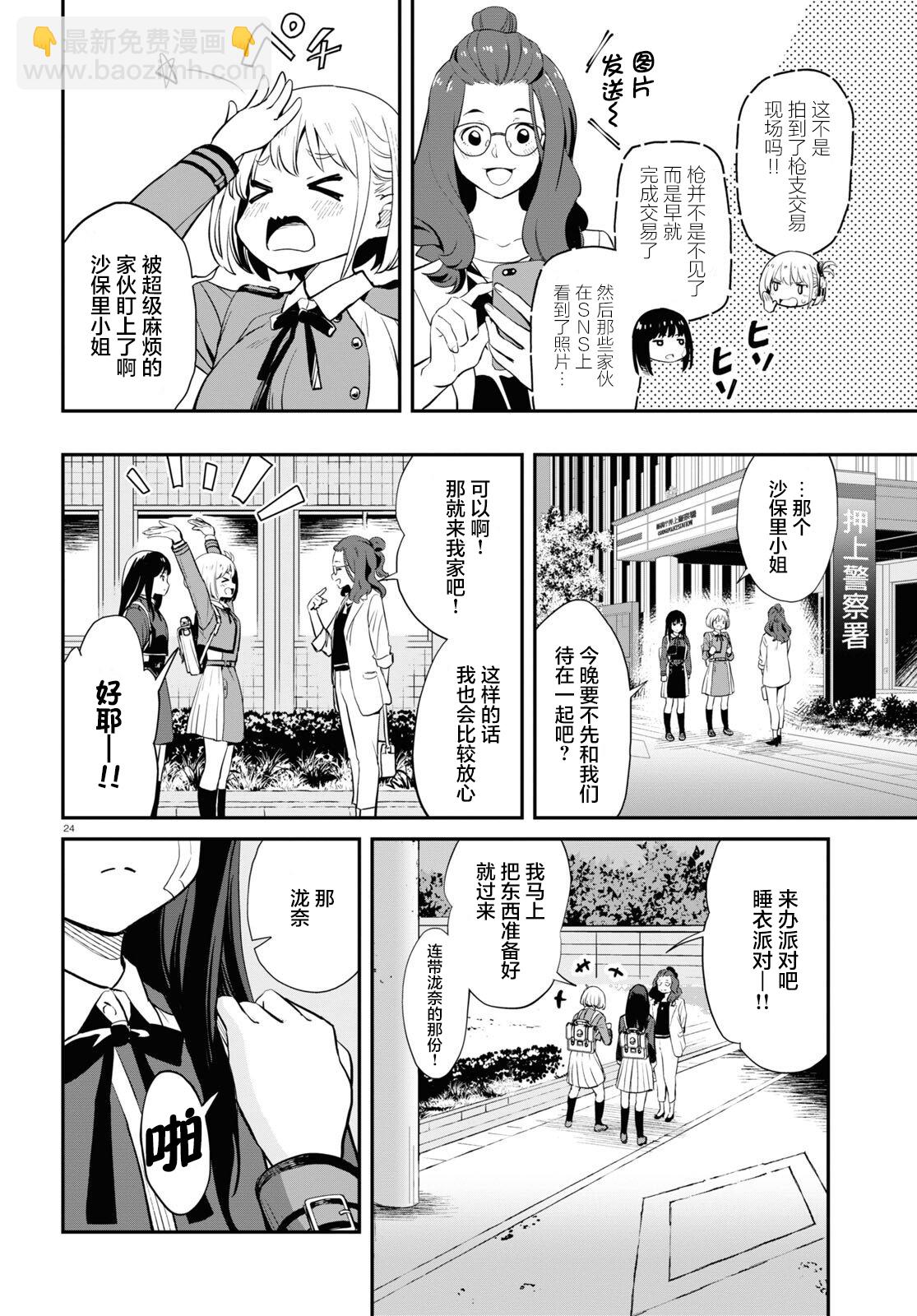 Lycoris Recoil - 第02話 - 1