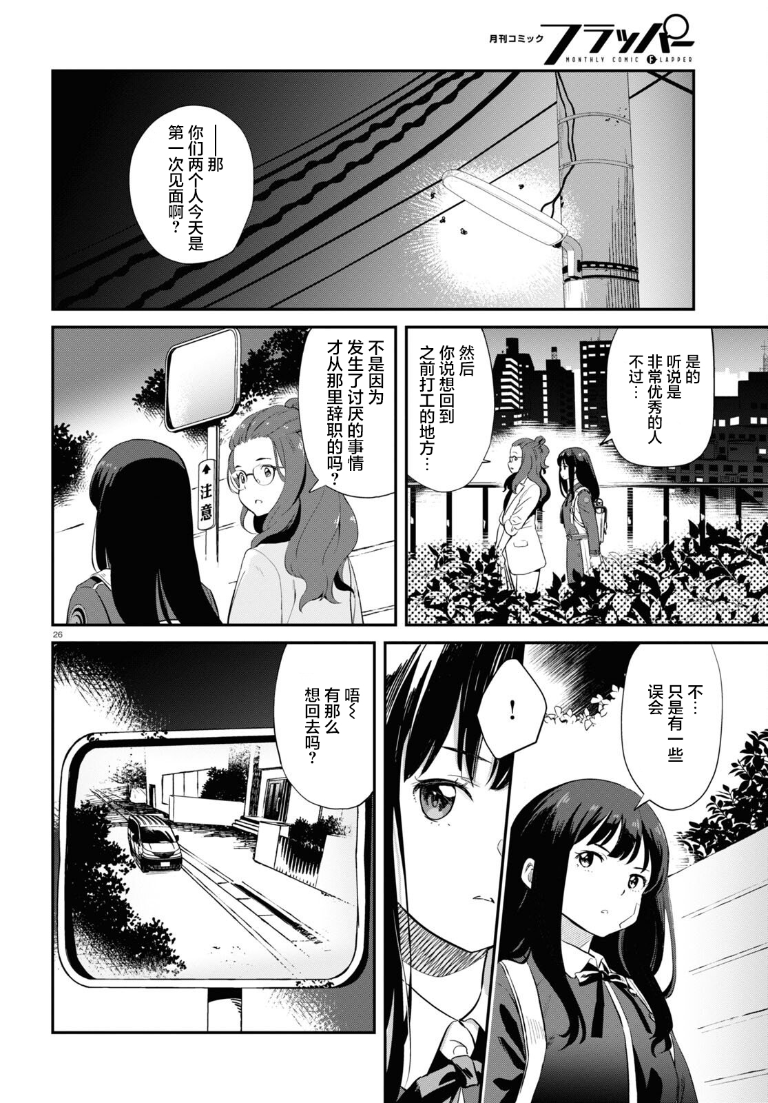 Lycoris Recoil - 第02話 - 3