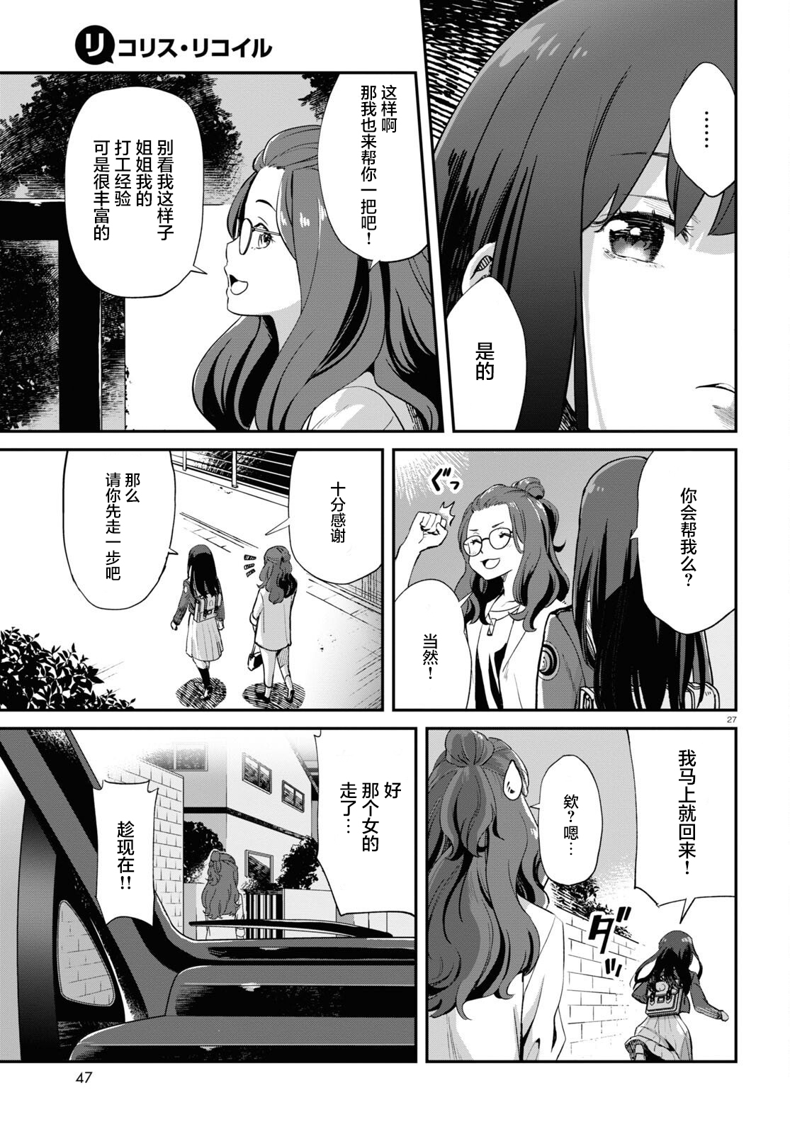 Lycoris Recoil - 第02話 - 4