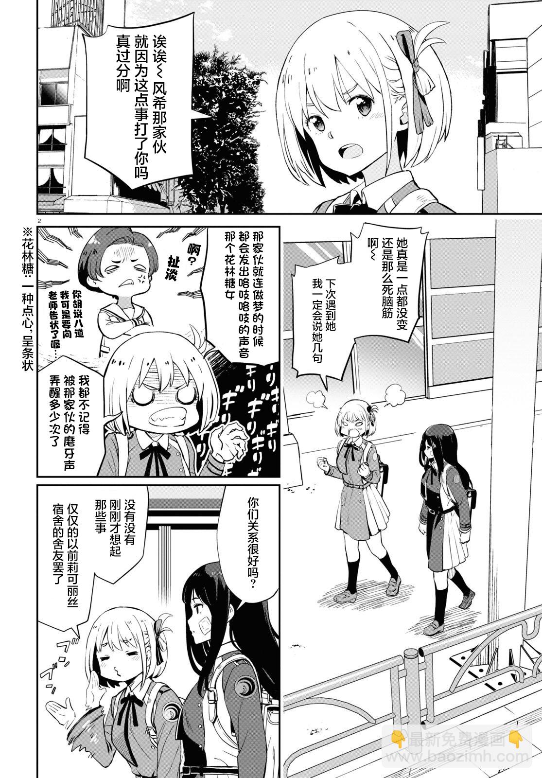 Lycoris Recoil - 第02話 - 3