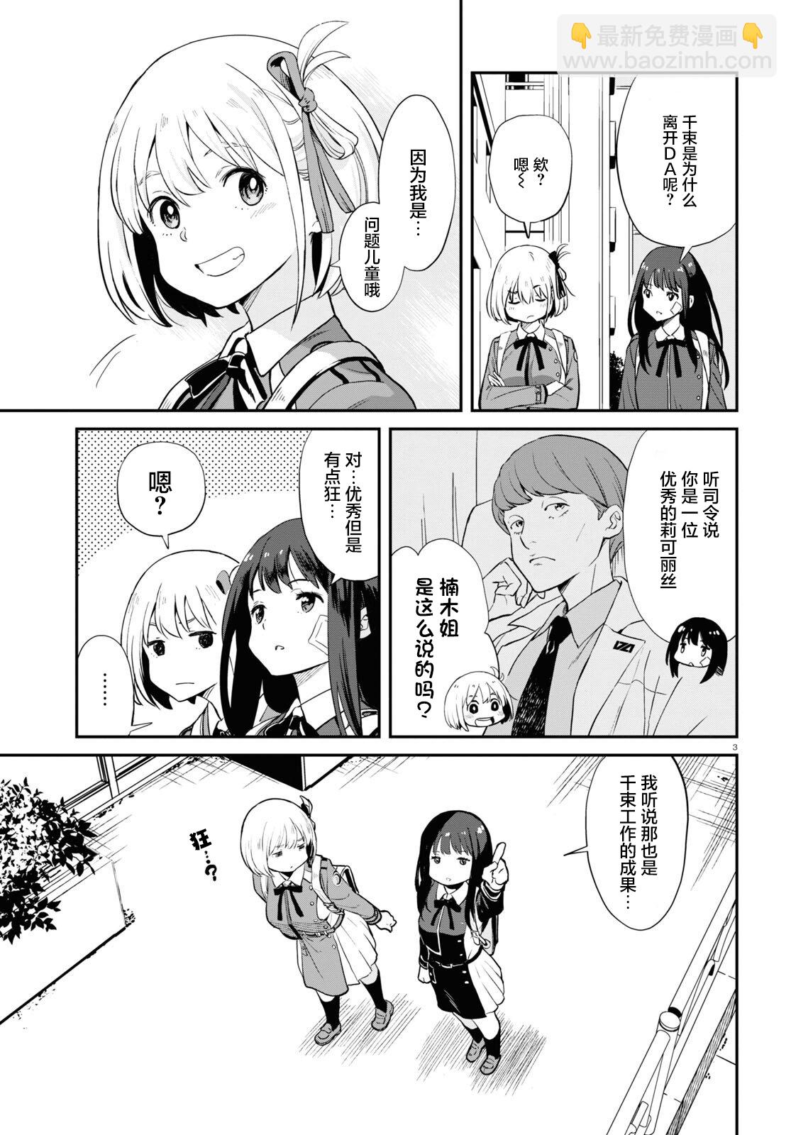 Lycoris Recoil - 第02話 - 4