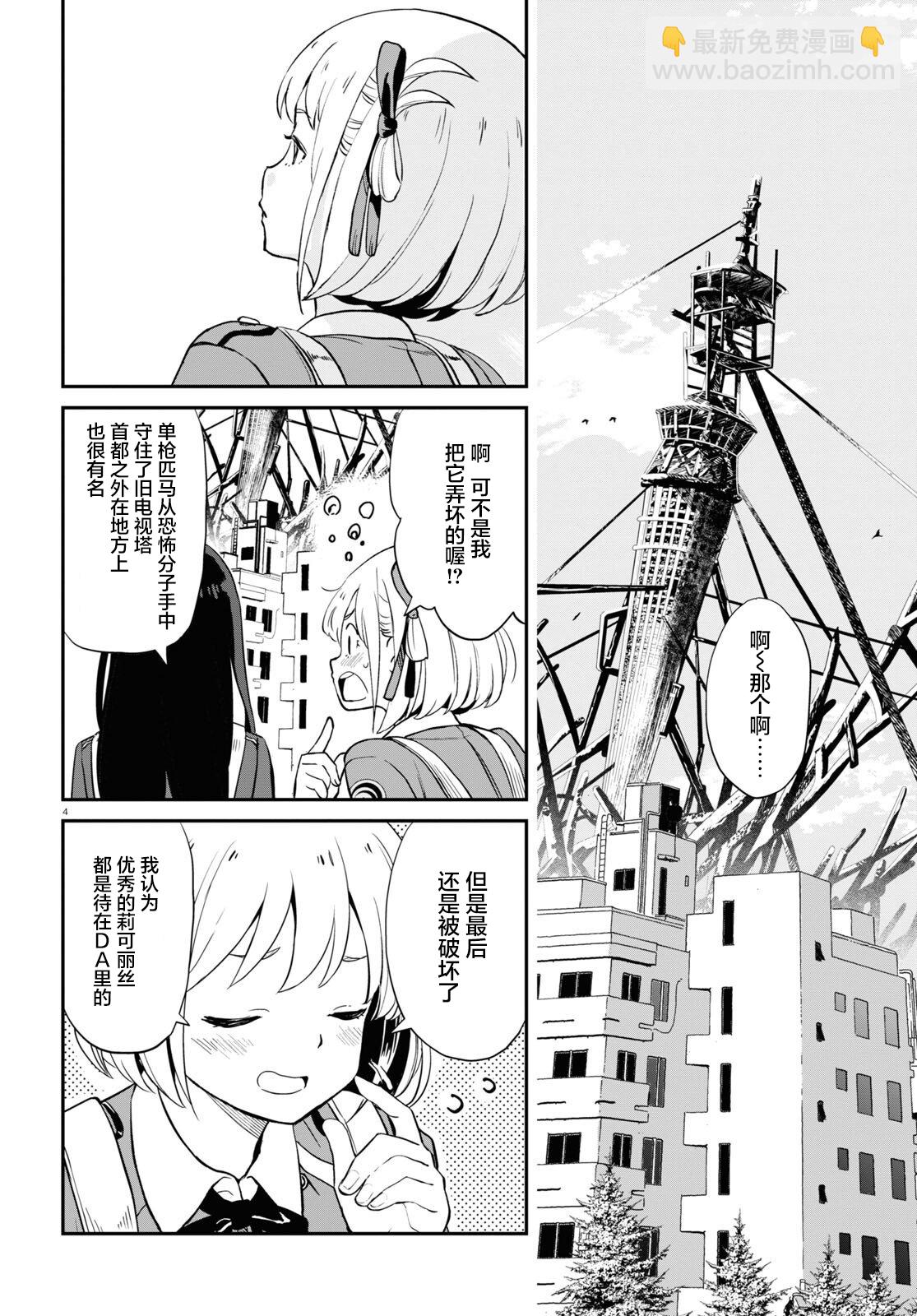 Lycoris Recoil - 第02話 - 5