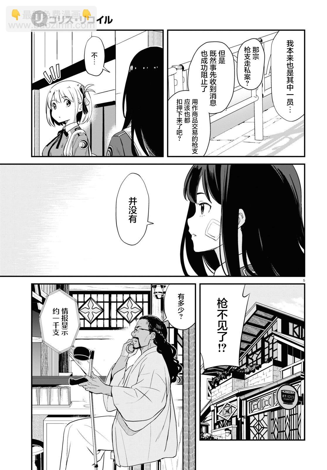 Lycoris Recoil - 第02話 - 6