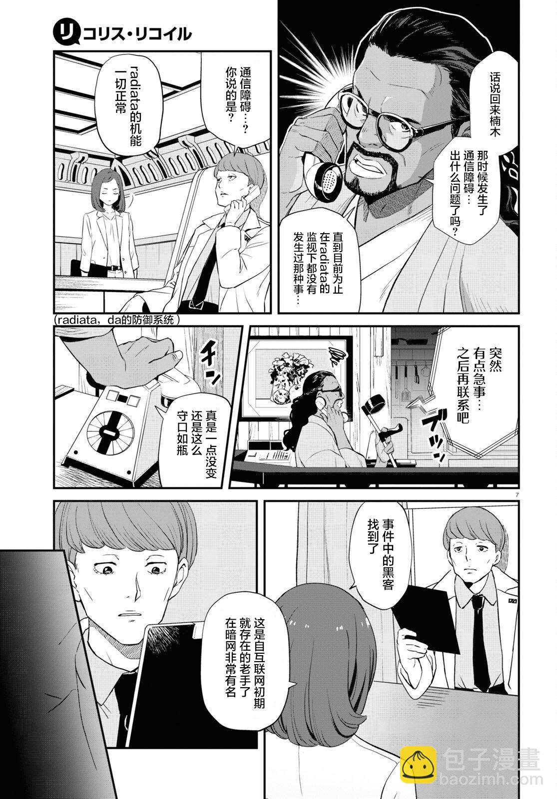 Lycoris Recoil - 第02話 - 2