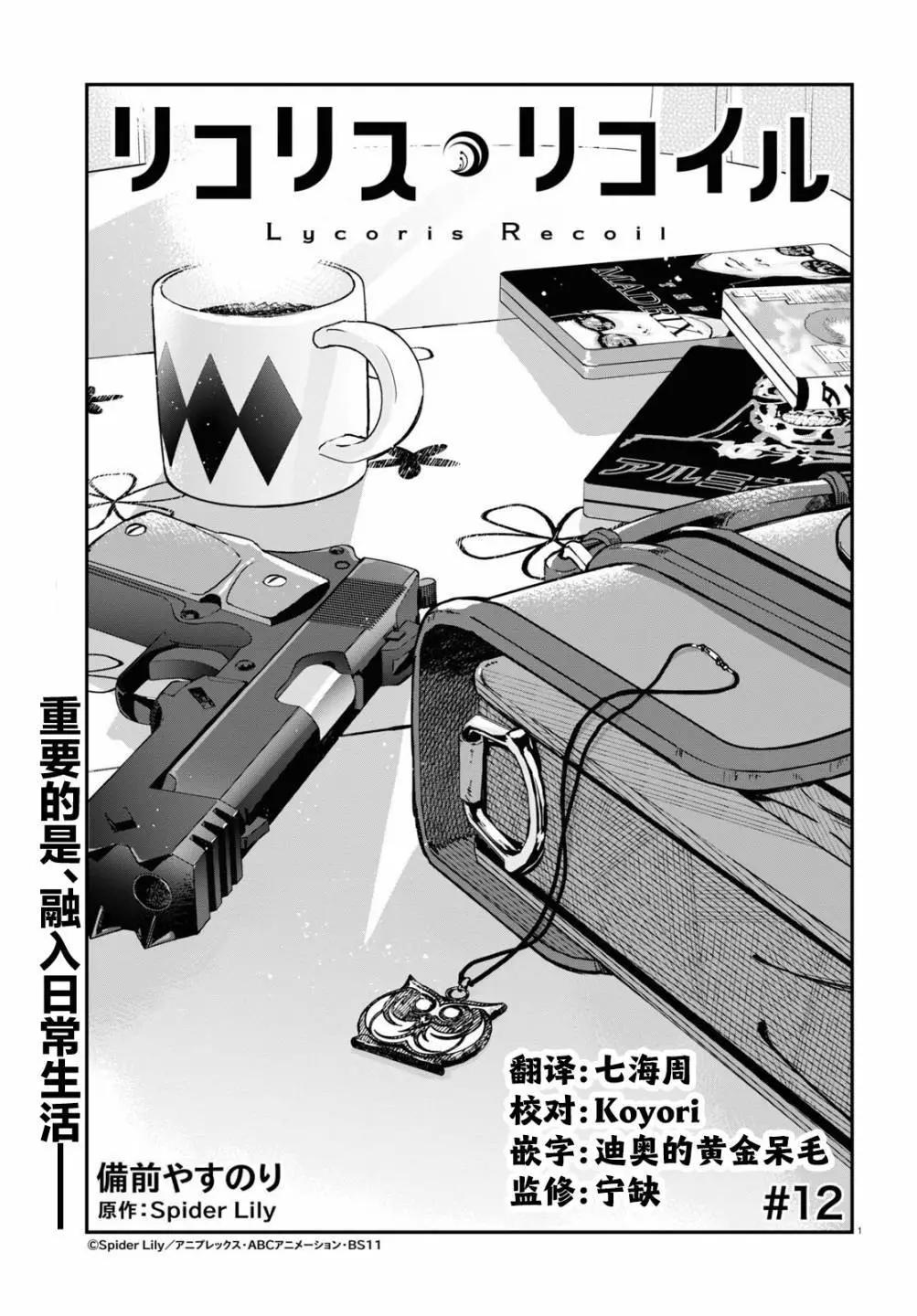 Lycoris Recoil - 第12話 - 1
