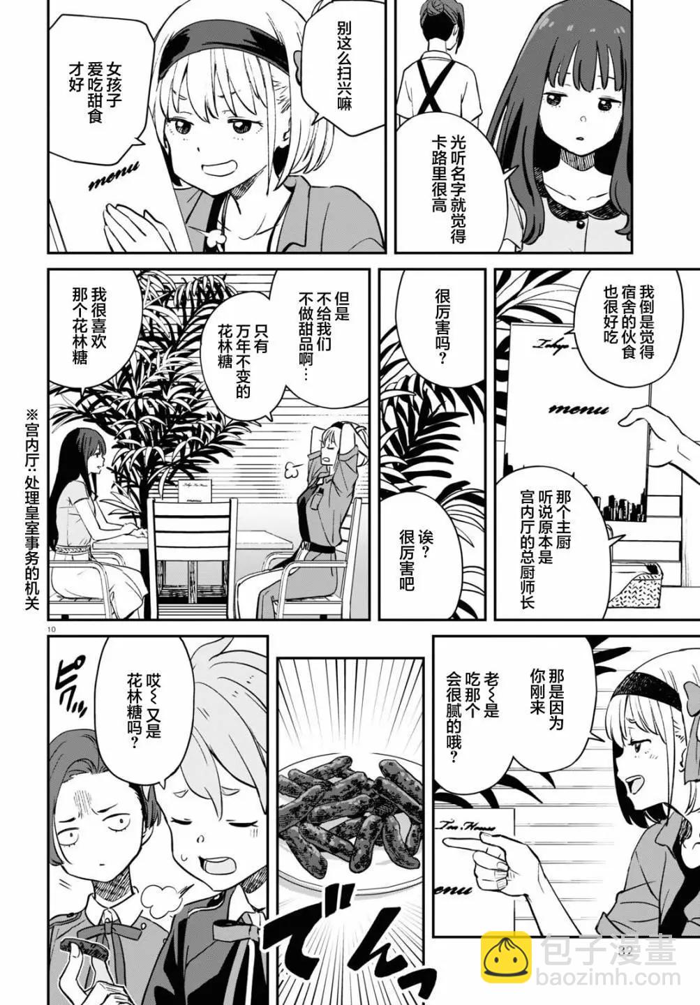 Lycoris Recoil - 第12話 - 3