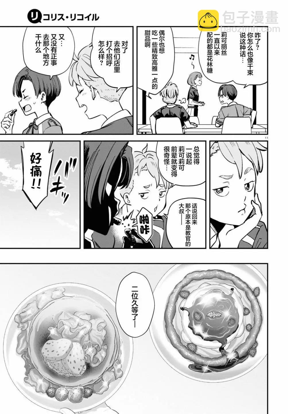 Lycoris Recoil - 第12話 - 4