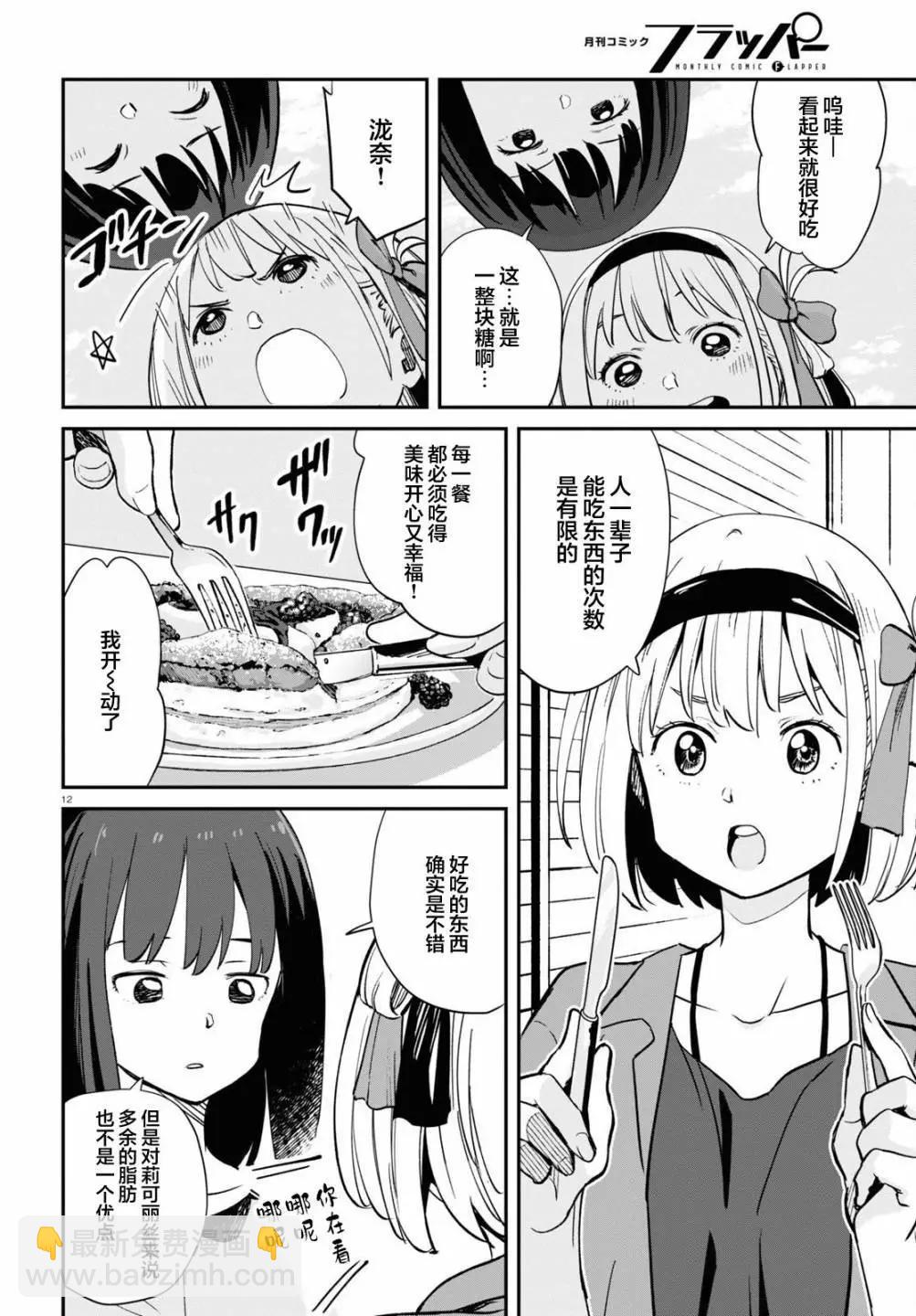 Lycoris Recoil - 第12話 - 5