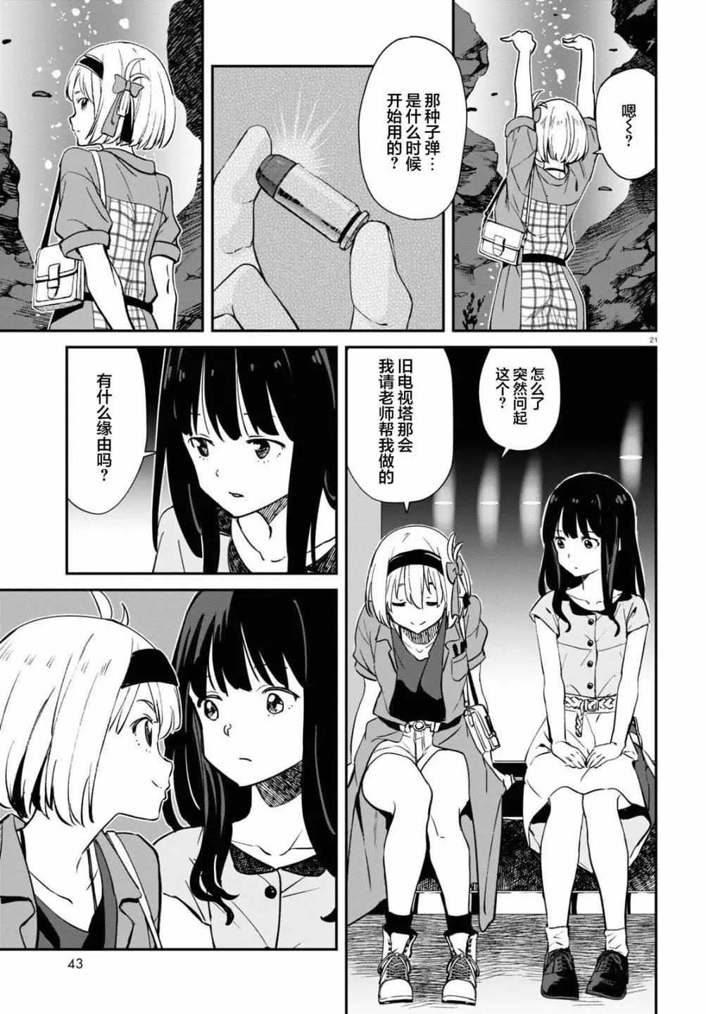 Lycoris Recoil - 第12話 - 7