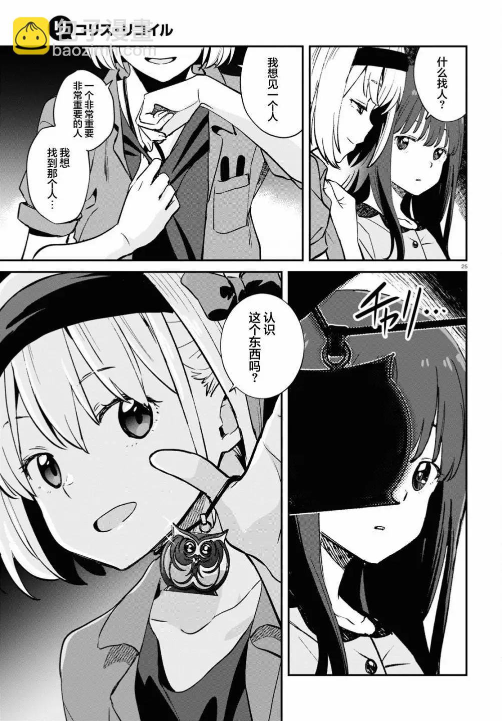 Lycoris Recoil - 第12話 - 4