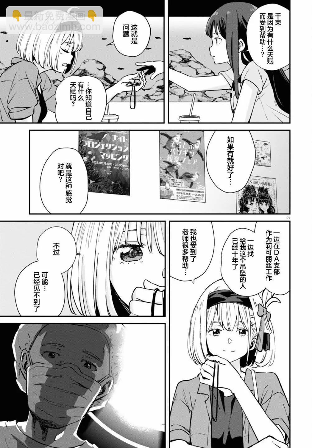 Lycoris Recoil - 第12話 - 6