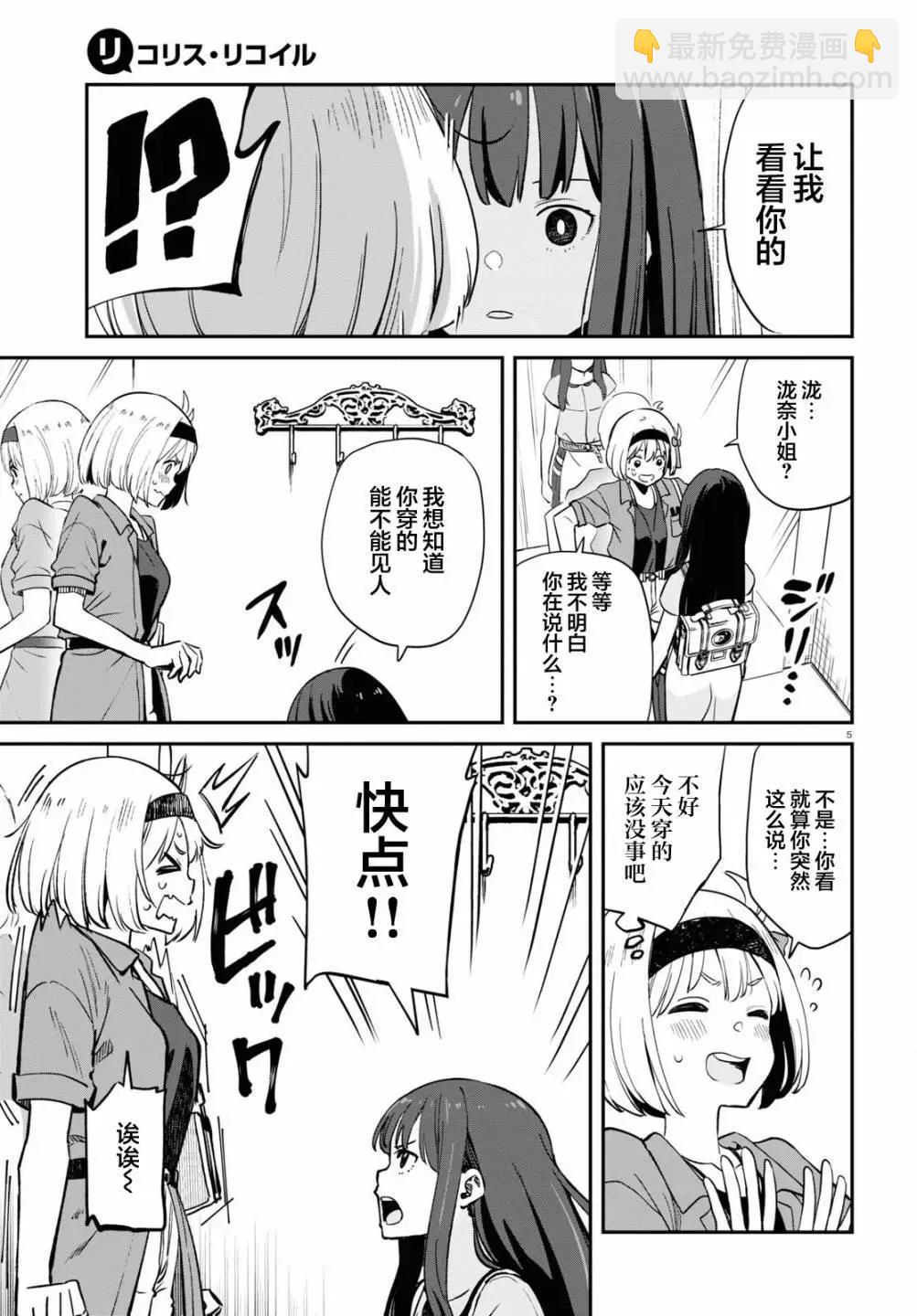 Lycoris Recoil - 第12話 - 5