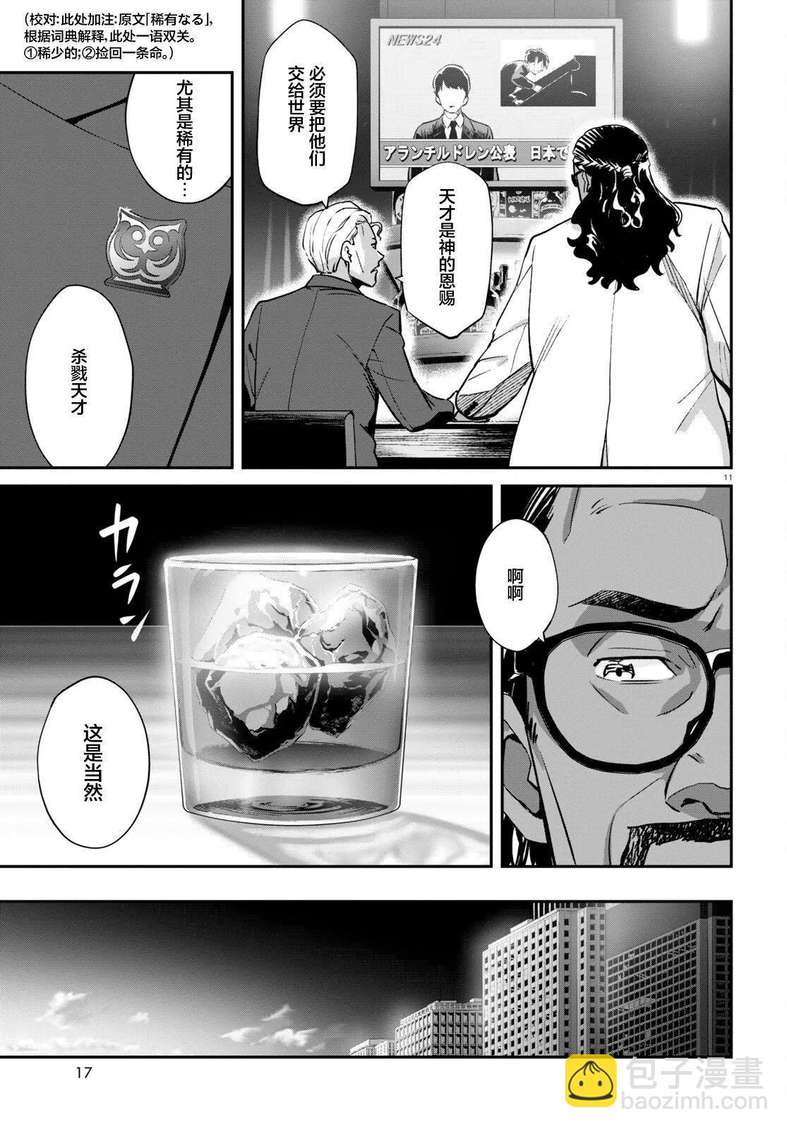 Lycoris Recoil - 第14話 - 3