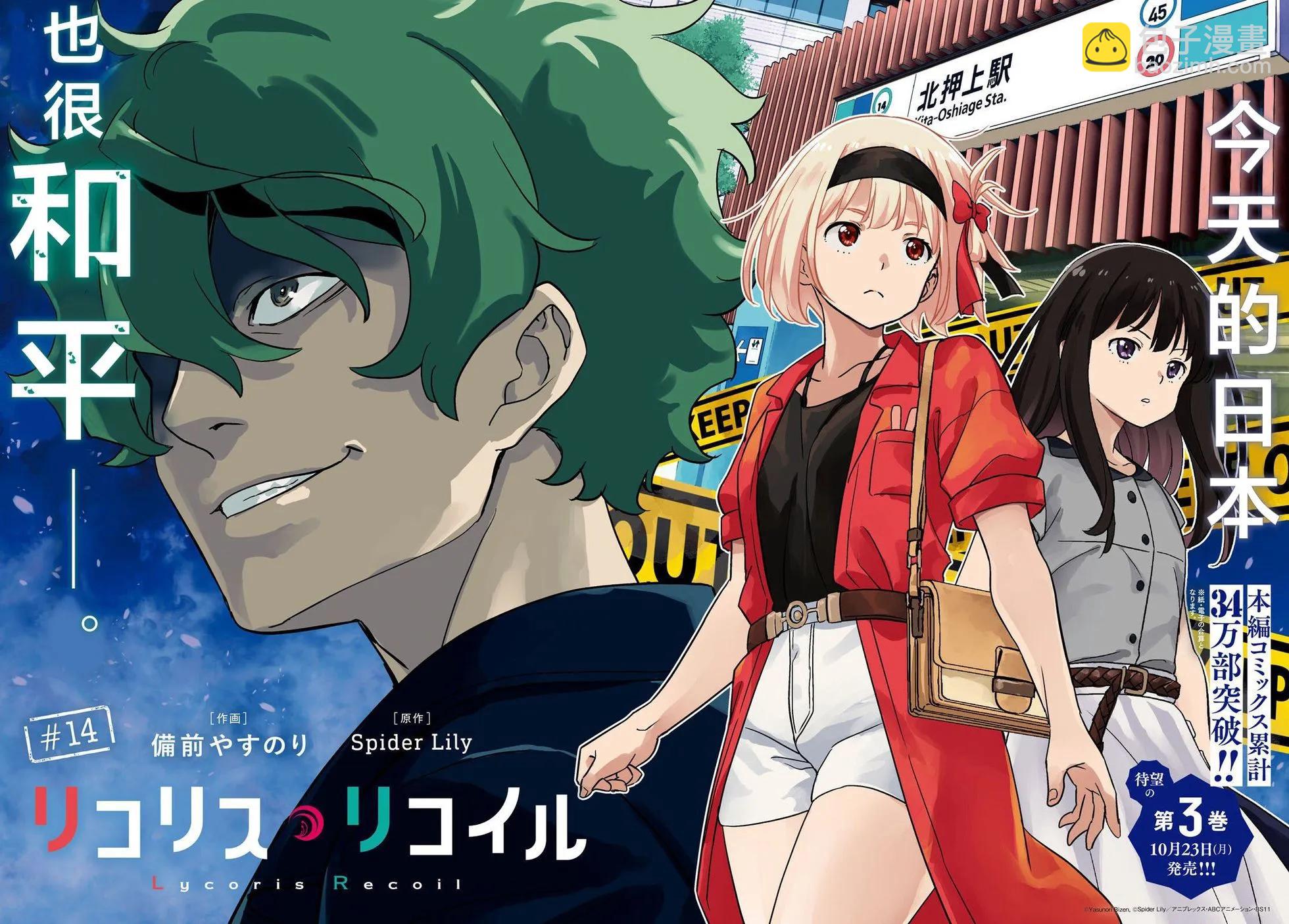 Lycoris Recoil - 第14話 - 3