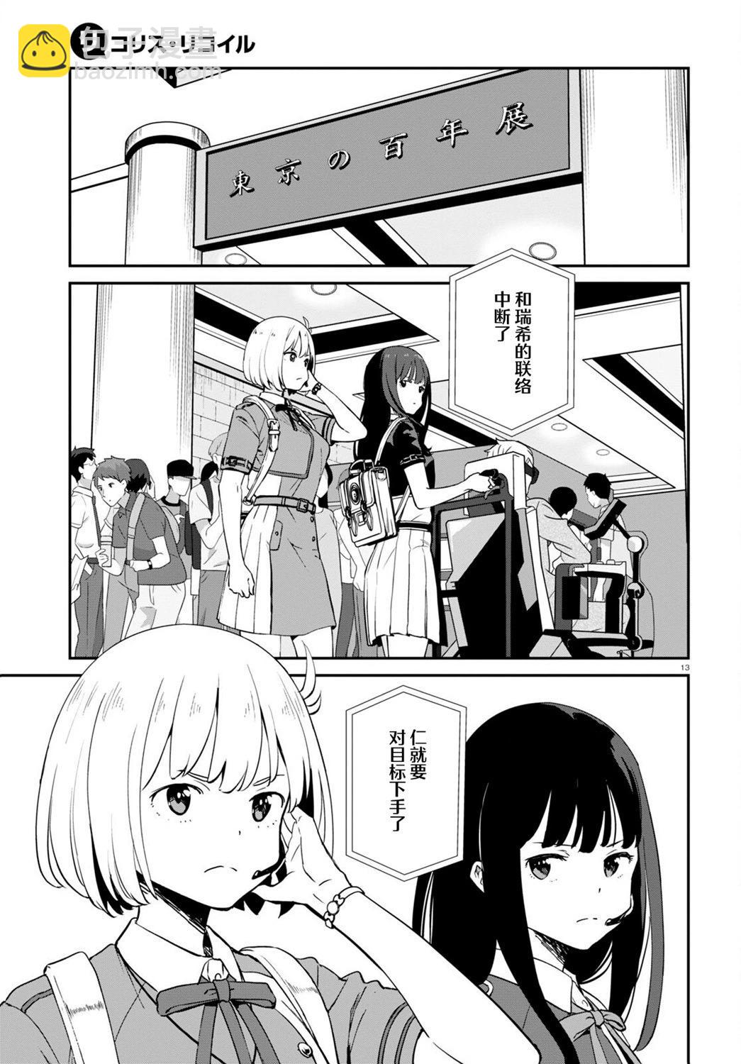 Lycoris Recoil - 第16話 - 6