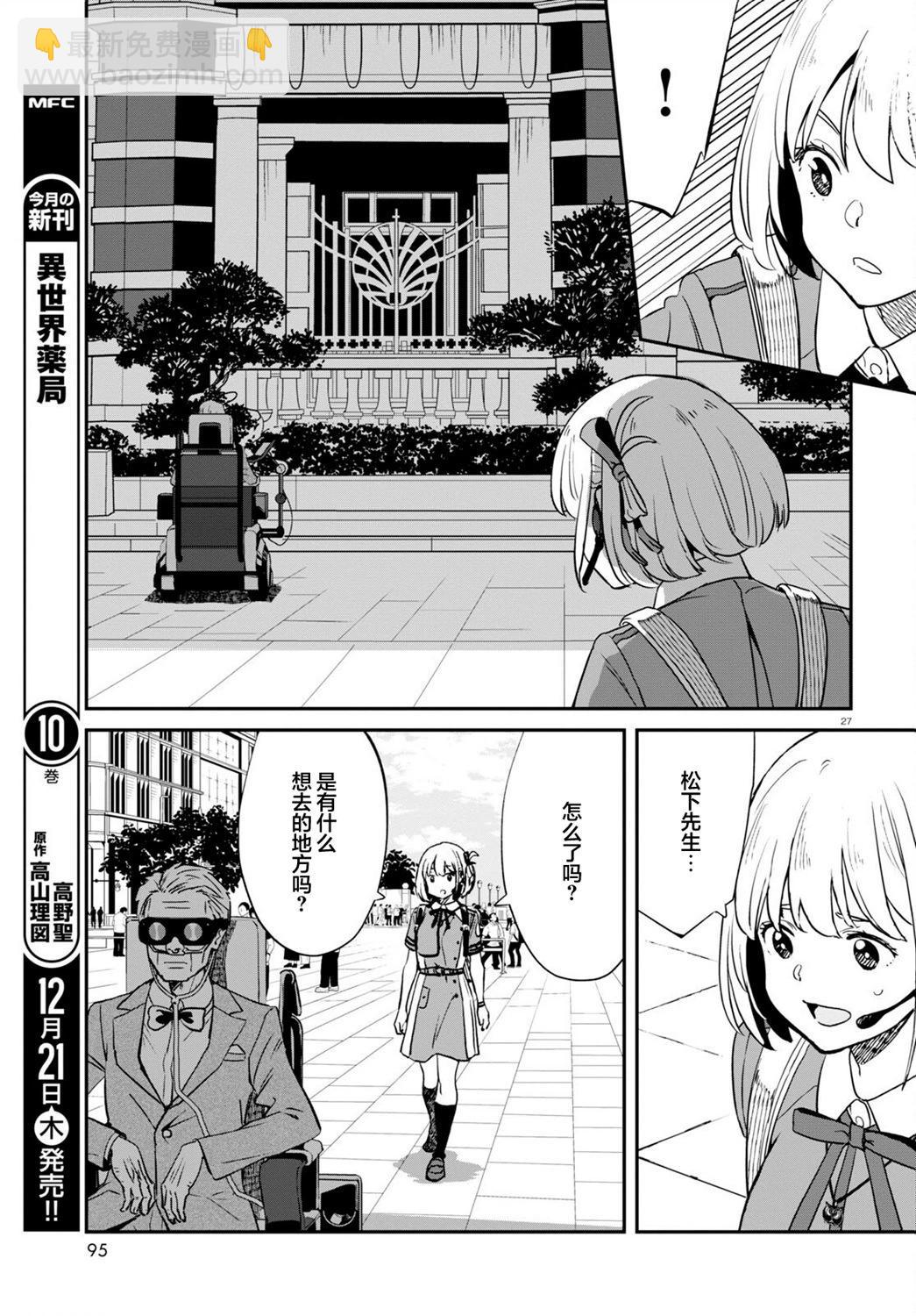 Lycoris Recoil - 第16話 - 6