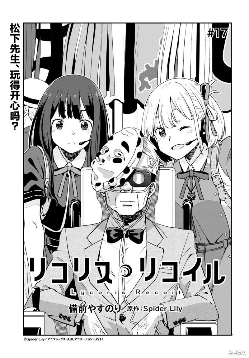 Lycoris Recoil - 第17話 - 1