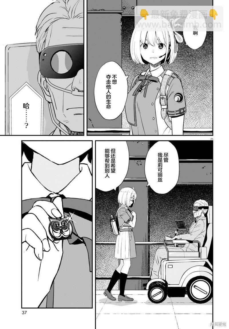 Lycoris Recoil - 第17話 - 3