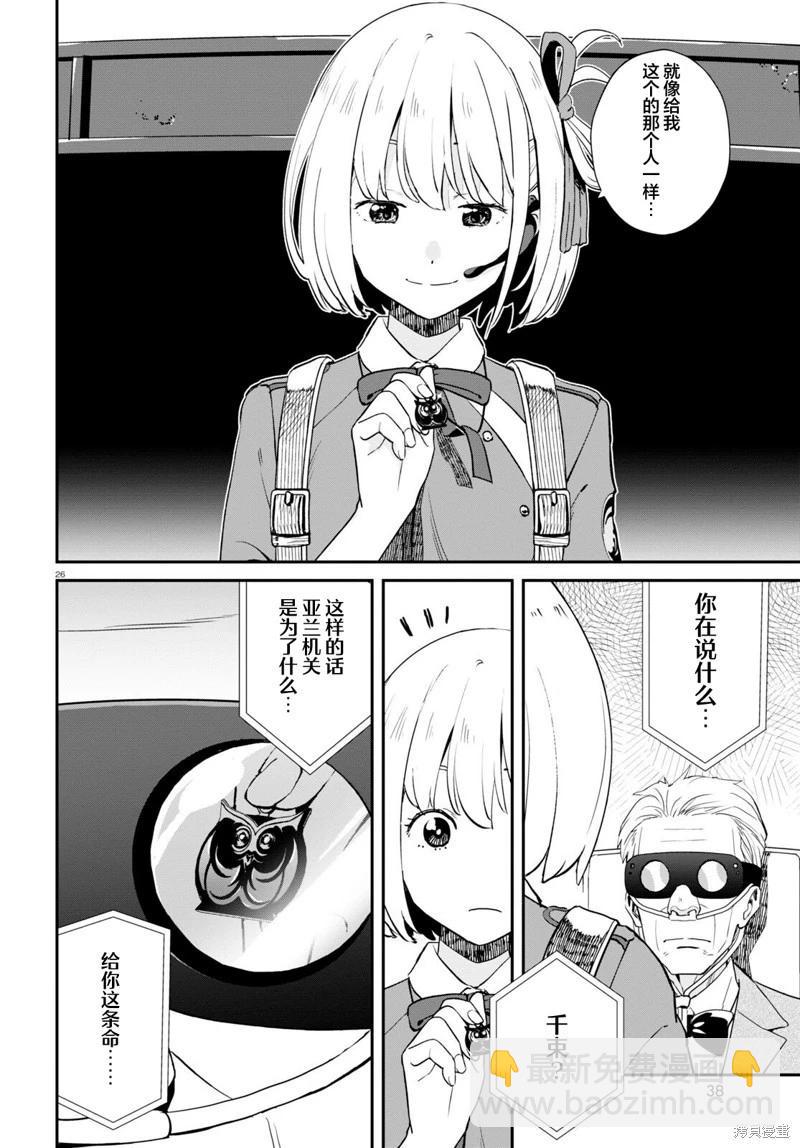 Lycoris Recoil - 第17話 - 4