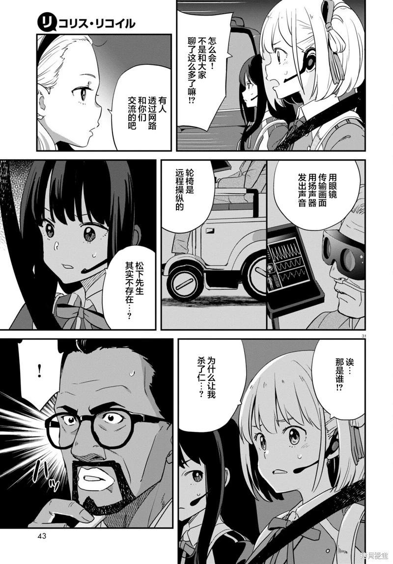 Lycoris Recoil - 第17話 - 2