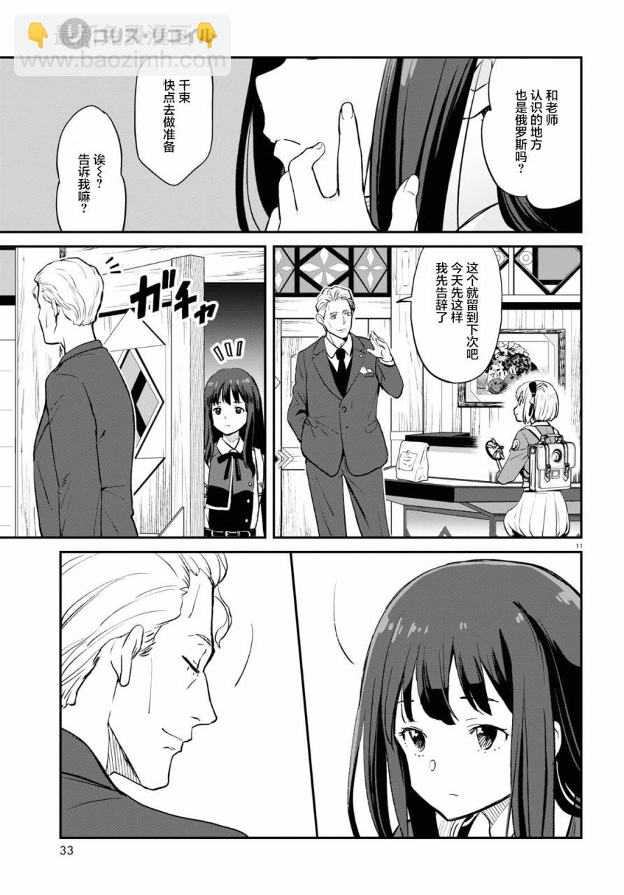 Lycoris Recoil - 第04話 - 4