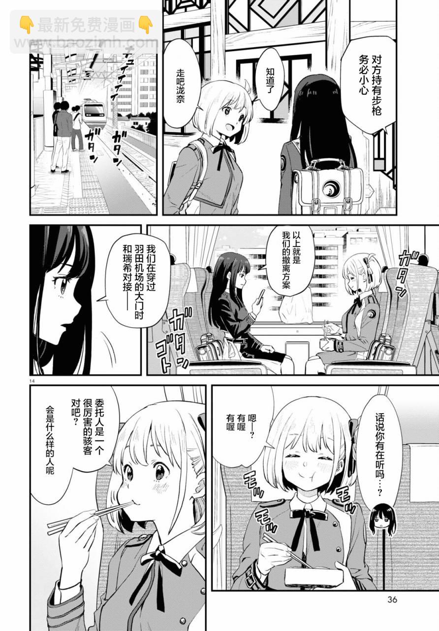 Lycoris Recoil - 第04話 - 7