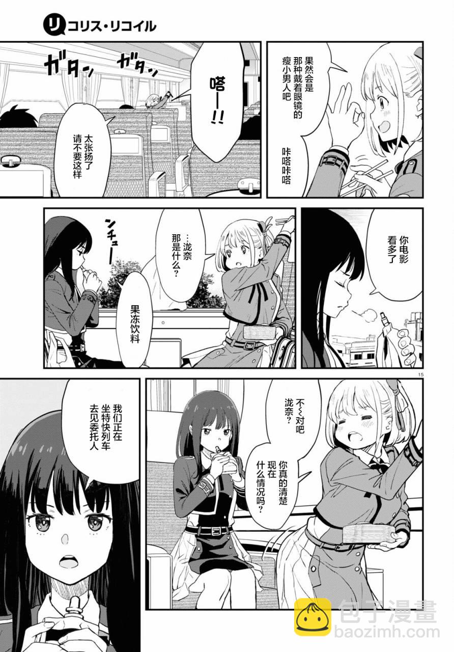 Lycoris Recoil - 第04話 - 1