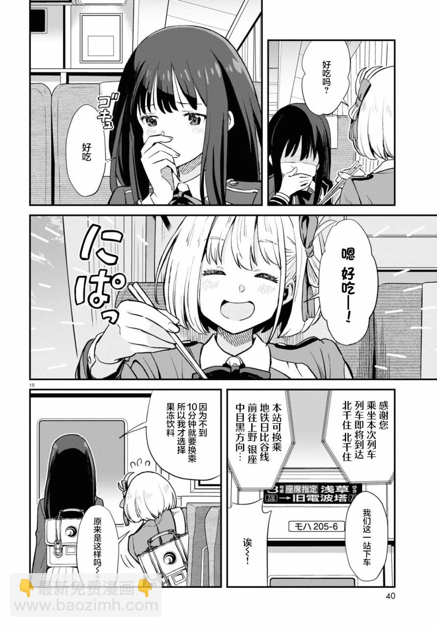 Lycoris Recoil - 第04話 - 4