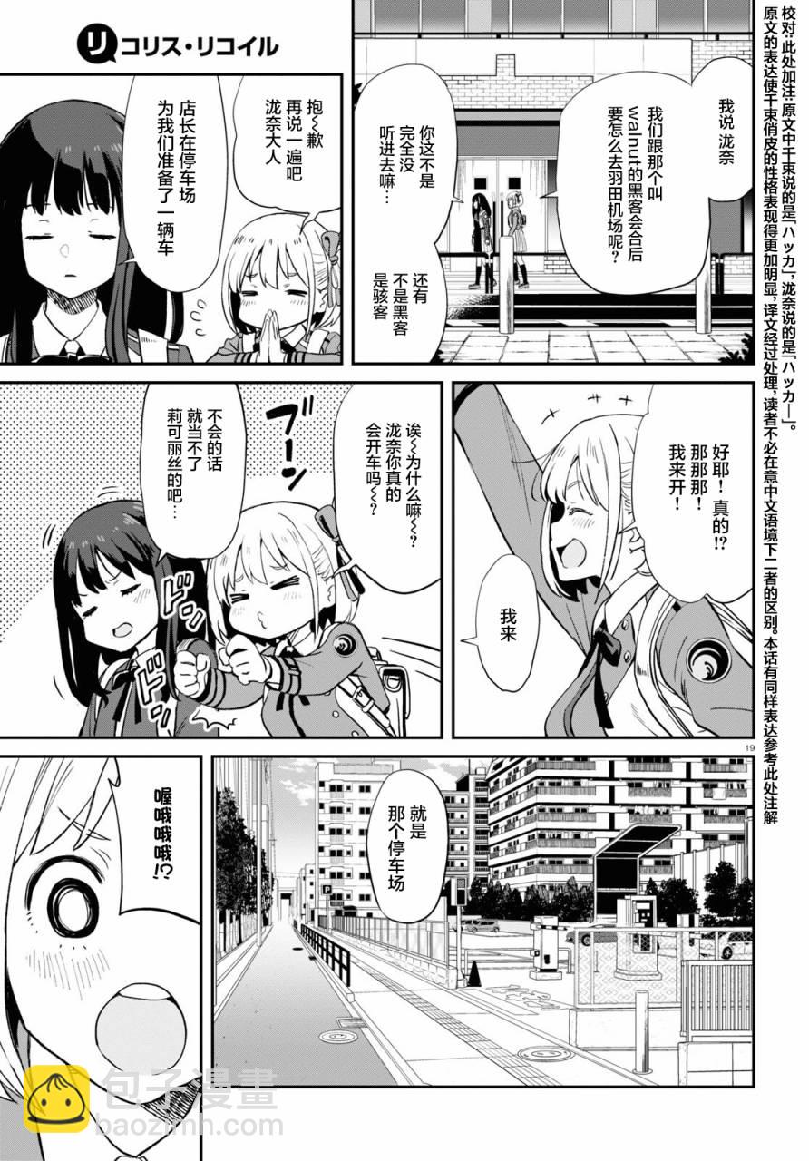 Lycoris Recoil - 第04話 - 5