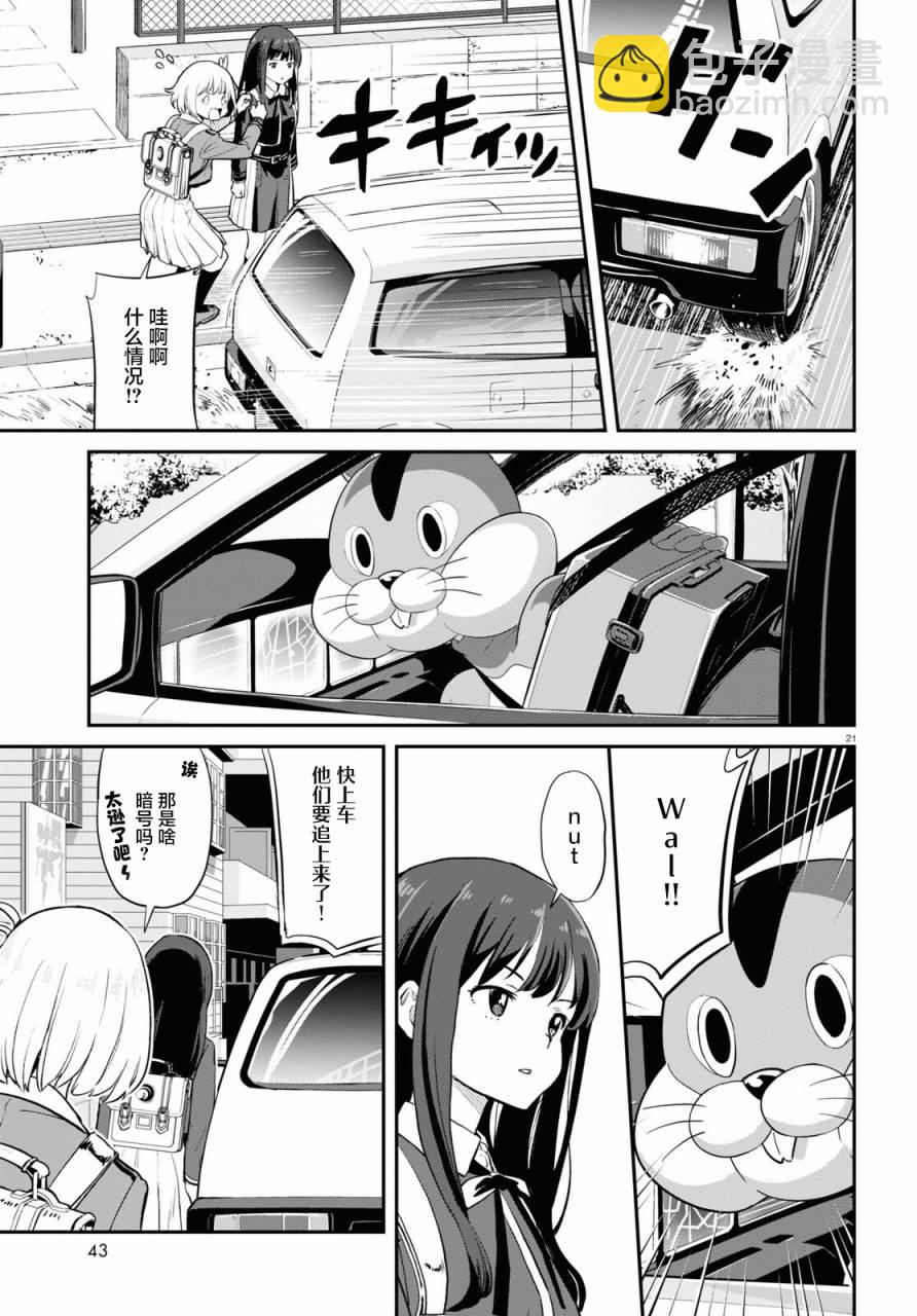 Lycoris Recoil - 第04話 - 7