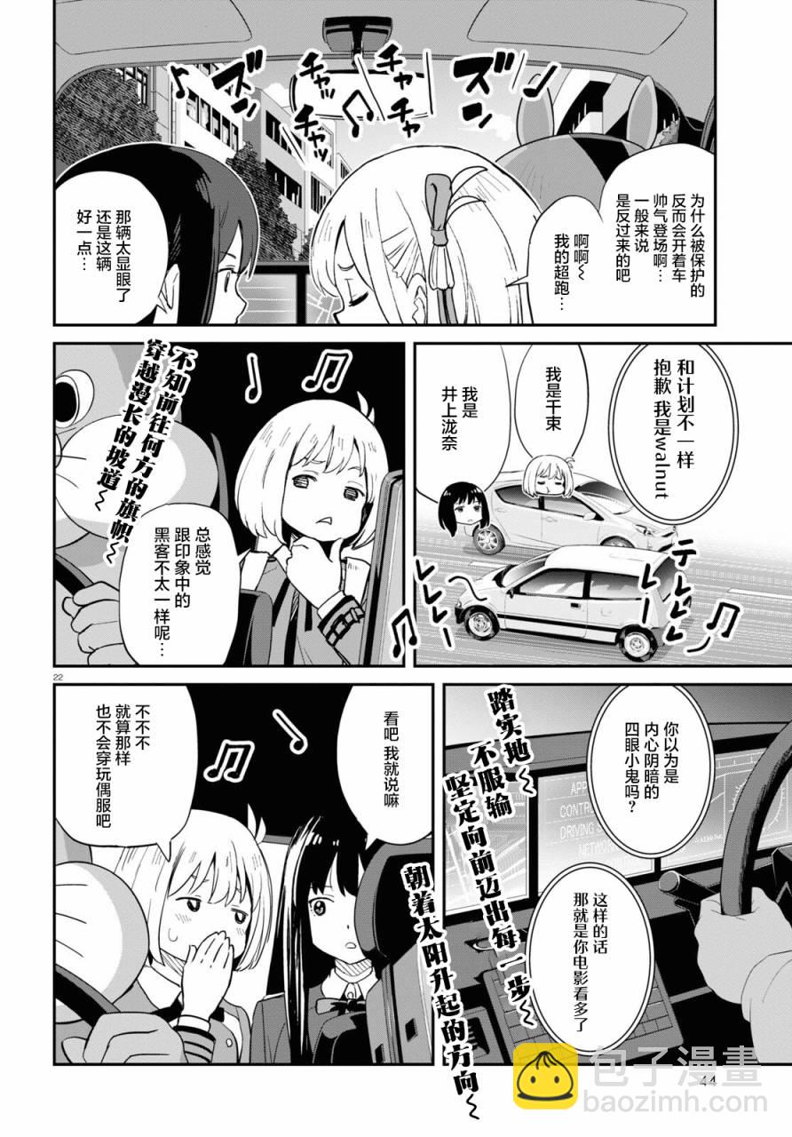 Lycoris Recoil - 第04話 - 1