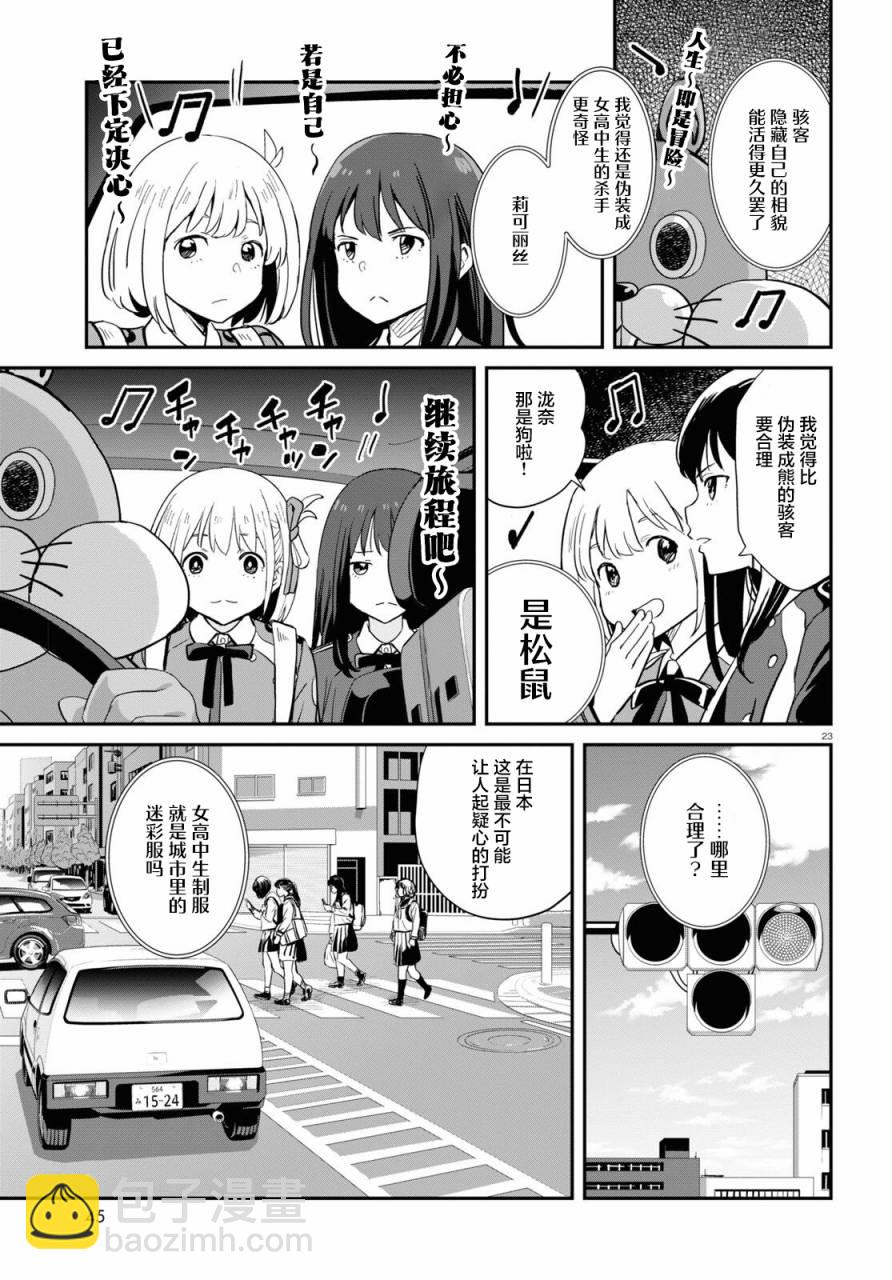 Lycoris Recoil - 第04話 - 2