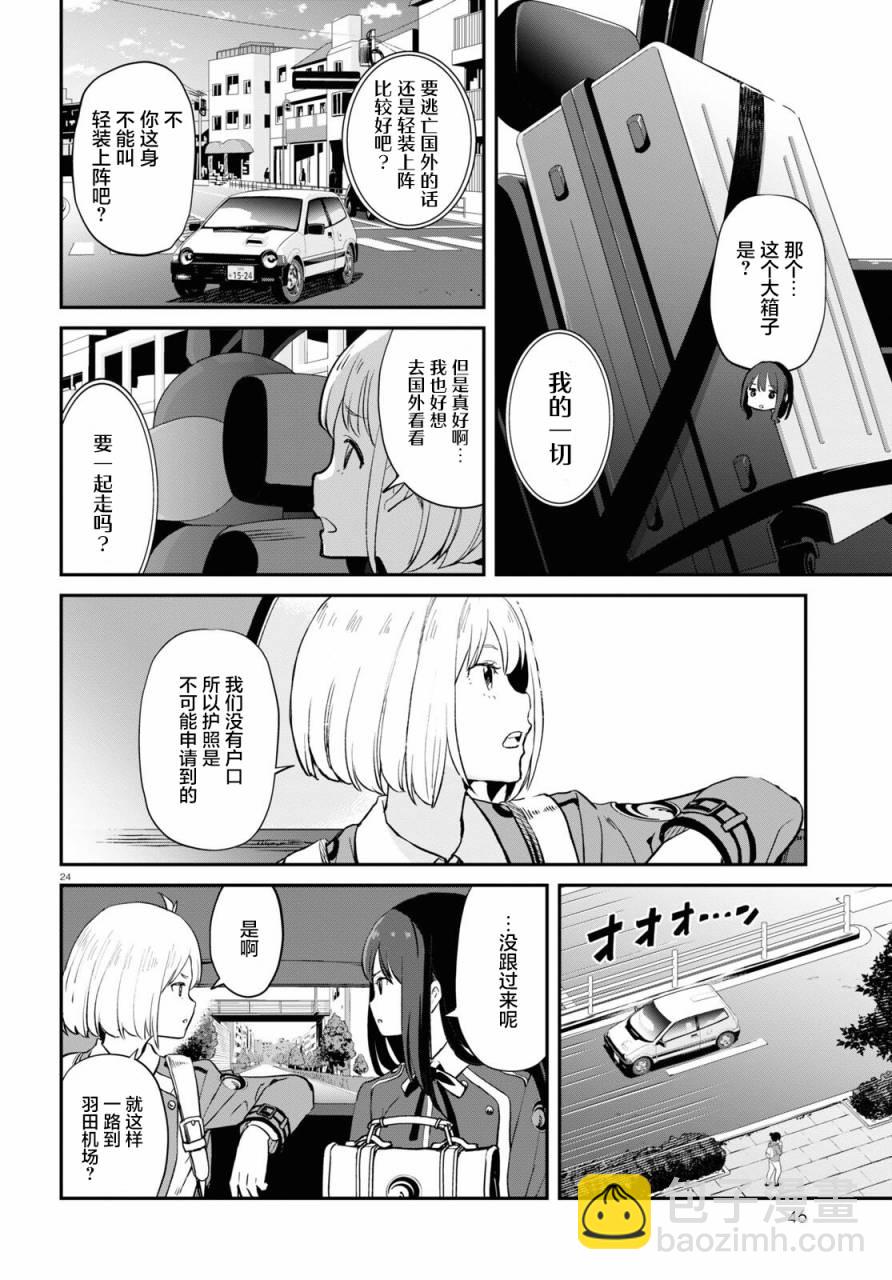 Lycoris Recoil - 第04話 - 3