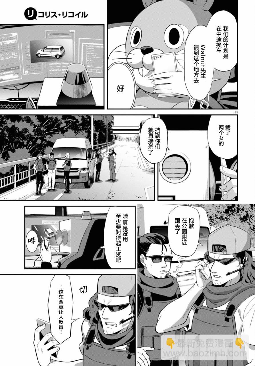 Lycoris Recoil - 第04話 - 4