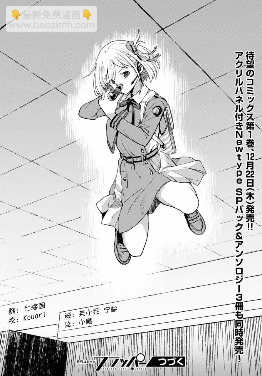 Lycoris Recoil - 第04話 - 6