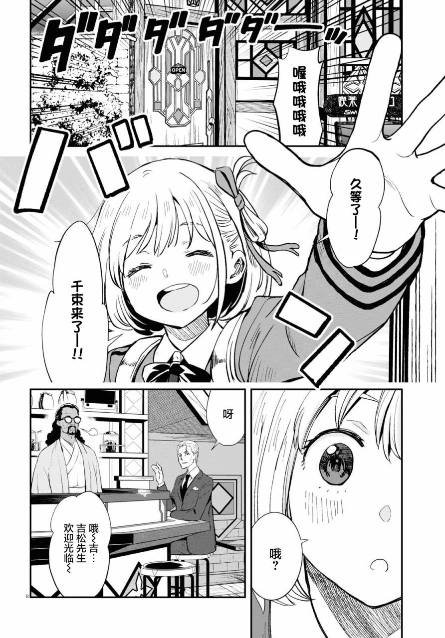 Lycoris Recoil - 第04話 - 1