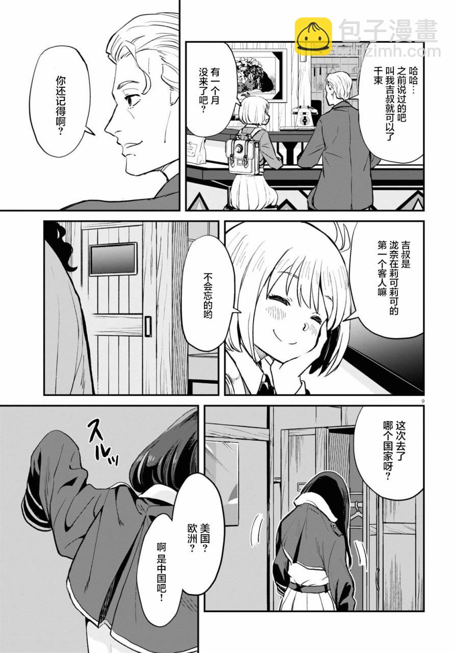 Lycoris Recoil - 第04話 - 2