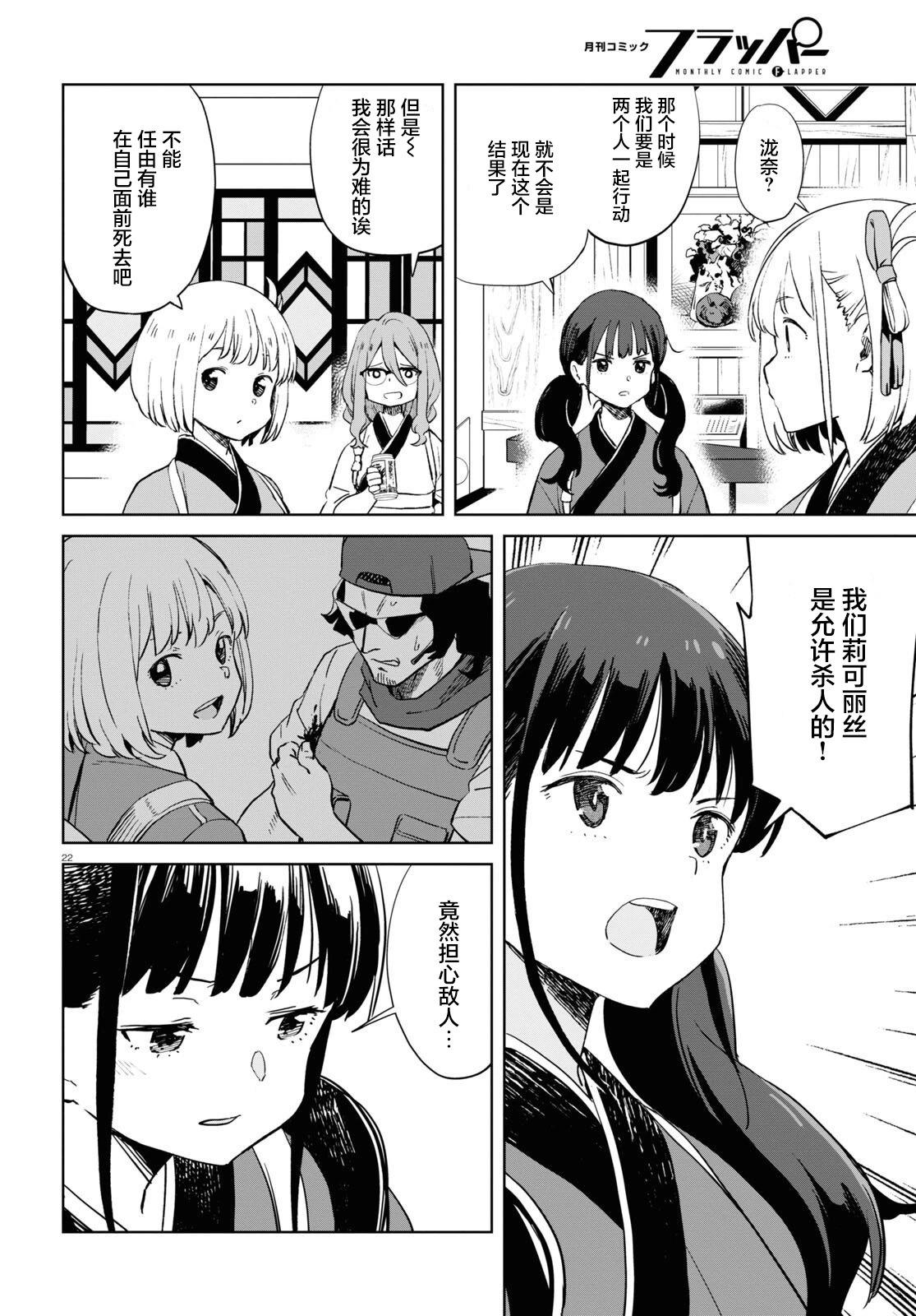 Lycoris Recoil - 第06話 - 1