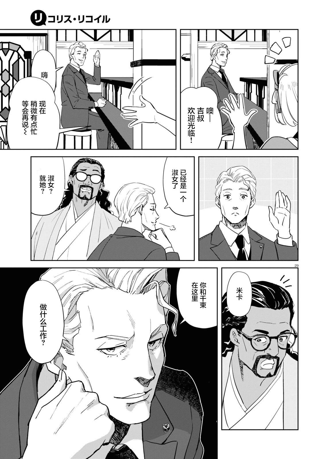 Lycoris Recoil - 第06話 - 1