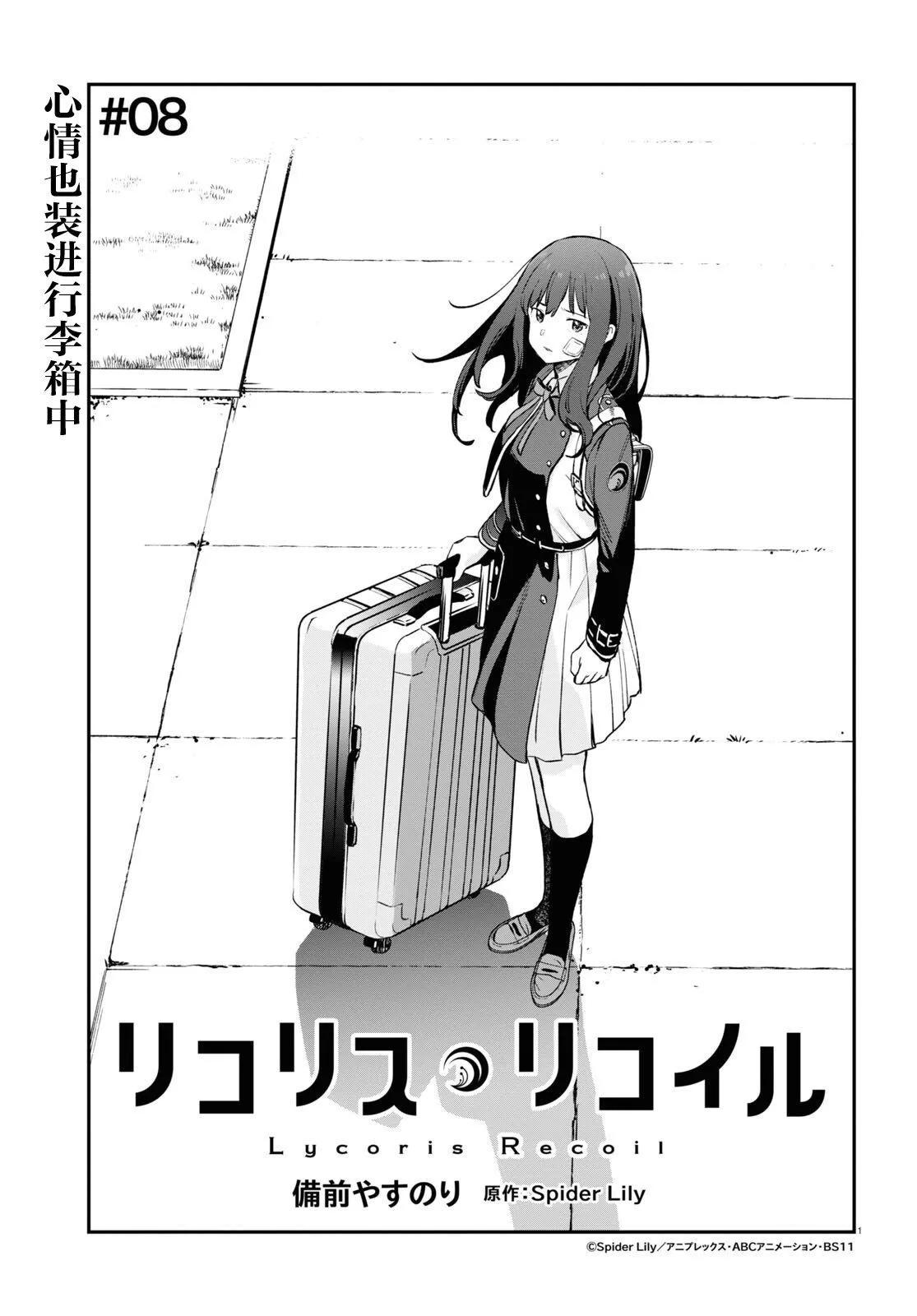 Lycoris Recoil - 第08話 - 1