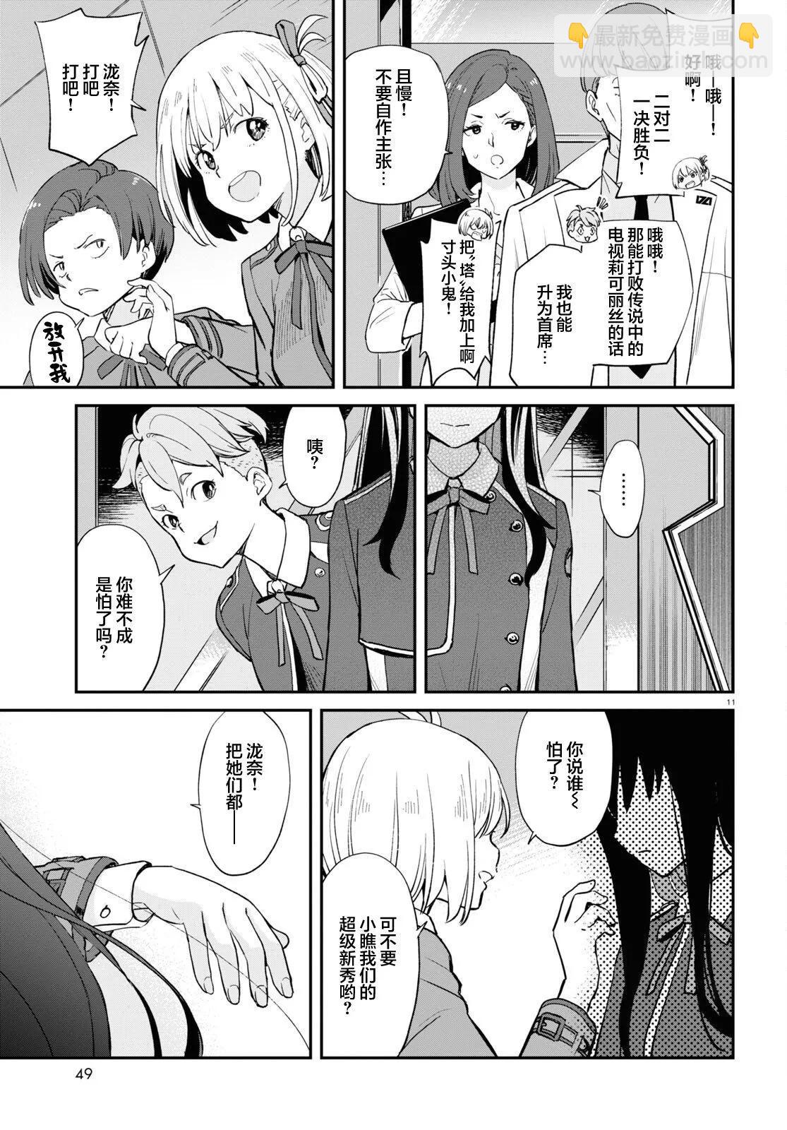 Lycoris Recoil - 第08話 - 3