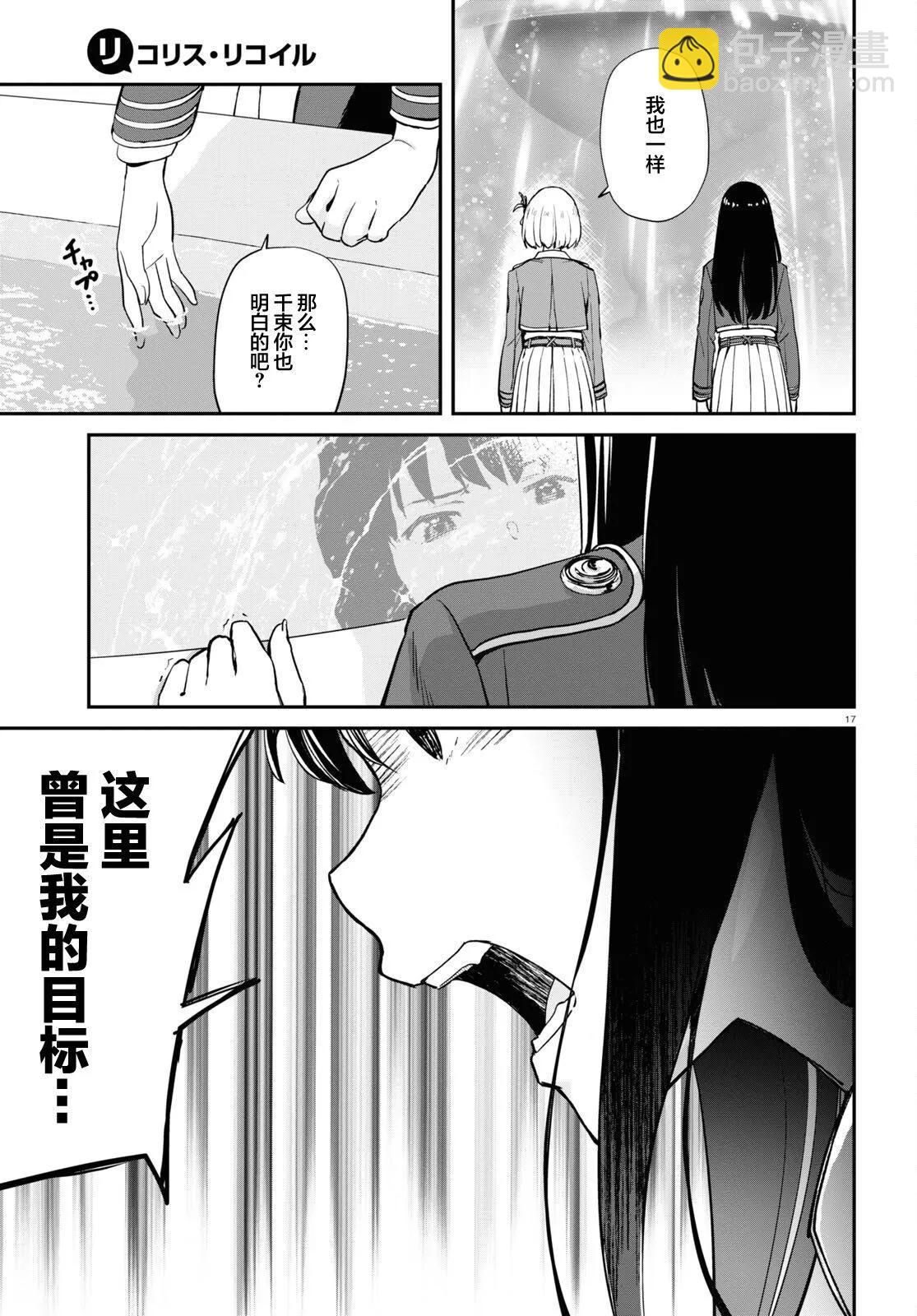 Lycoris Recoil - 第08話 - 1