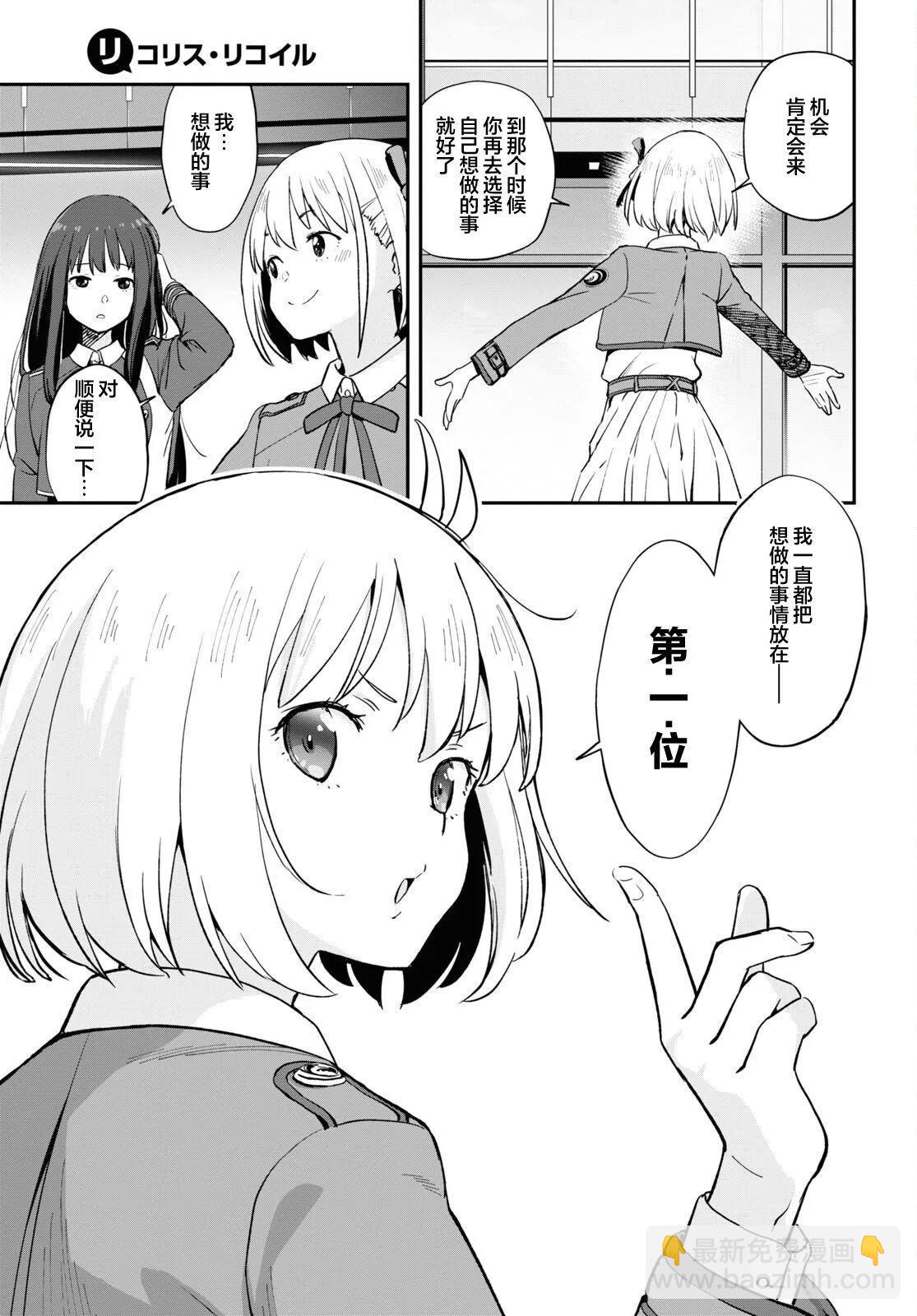 Lycoris Recoil - 第08話 - 5